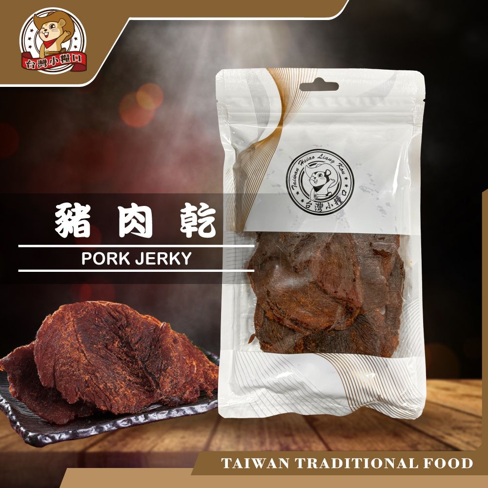 🐖【台灣小糧口】豬肉乾｜香甜鹹香 × 即食方便 × 台灣製造經典小零嘴！即食肉乾 香甜鹹香 肉乾 台灣製造 零嘴推薦