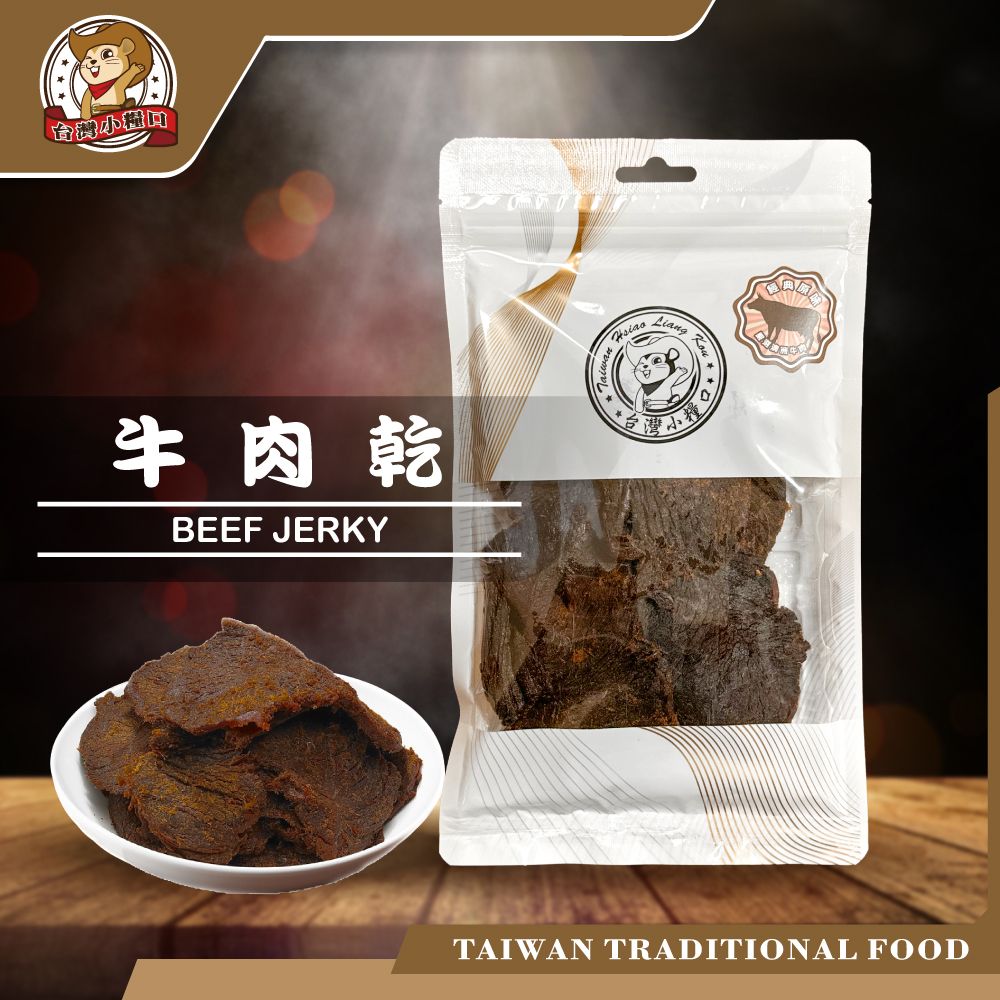 🐮【台灣小糧口】牛肉乾｜鹹香涮嘴 × 香辣入味 × 即食方便超加分！即食 肉乾 牛肉片 澳洲牛 台灣製造 牛肉