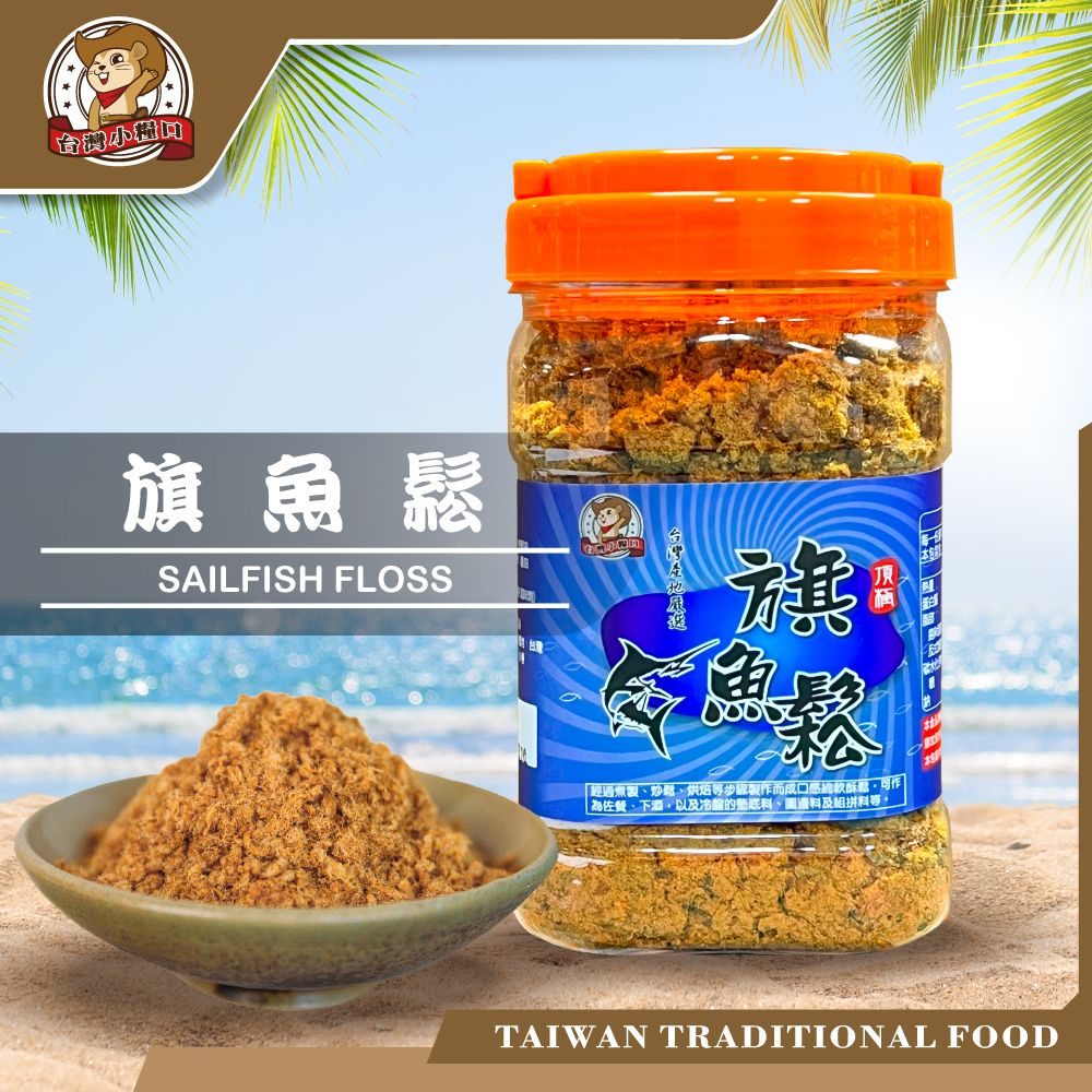 🐟【台灣小糧口】旗魚鬆 ｜原味香酥｜即食好搭配｜台灣製造 魚鬆 肉鬆 旗魚