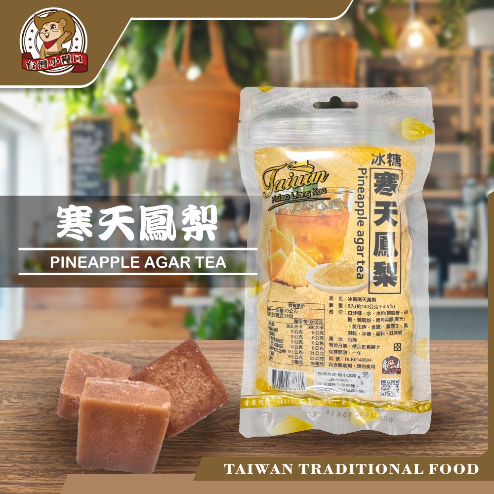 台灣小糧口 寒天茶磚系列