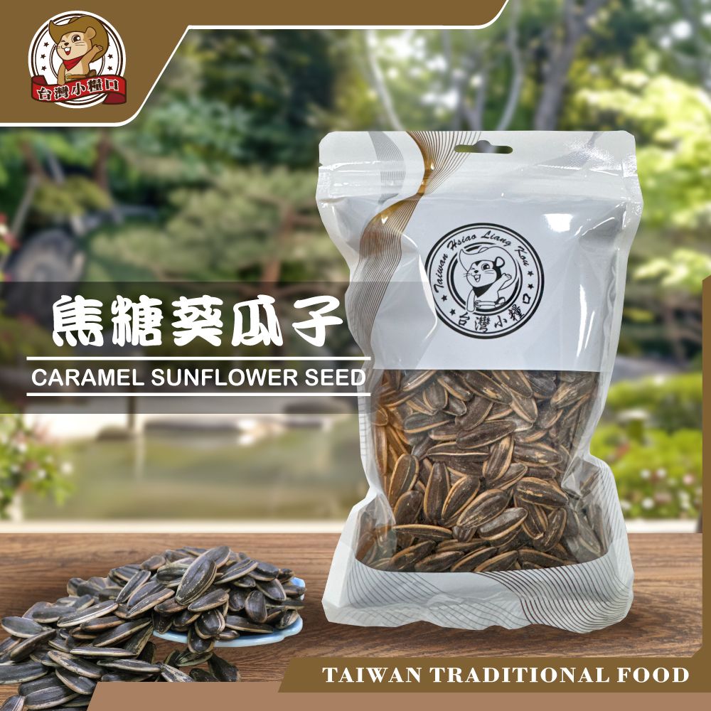 🌻【台灣小糧口】焦糖葵瓜子｜甜鹹香脆好涮嘴｜台灣製造｜葵瓜子控必備！葵花子