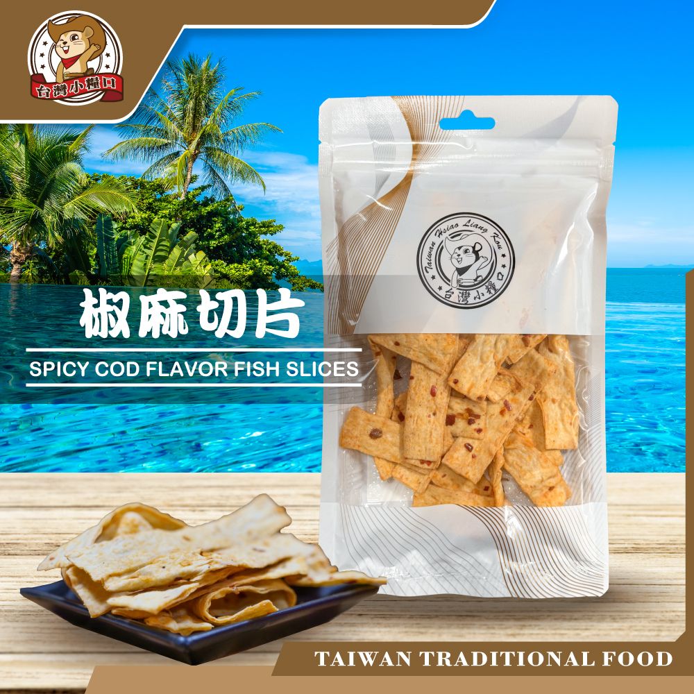 🌶️【台灣小糧口】椒麻切片｜香辣過癮 × 魚肉製成 × 台灣製造零嘴良伴！香辣魚肉片 即食涮嘴零嘴 台灣製 椒麻 魚乾