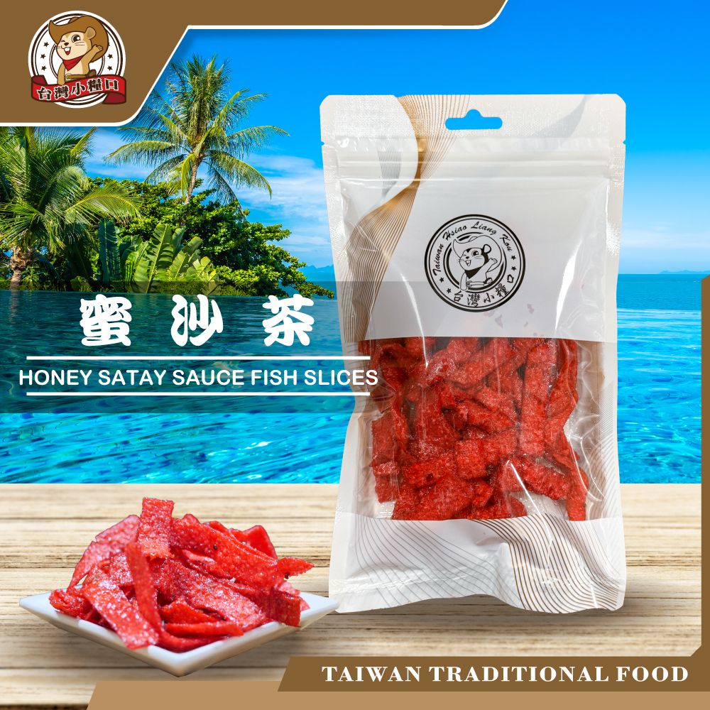 🐟【台灣小糧口】蜜沙茶｜鹹香沙茶風味 × 即食魚酥 × 台灣製造好零嘴！蜜沙茶 魚片 沙茶零嘴 魚酥 即食 魚乾