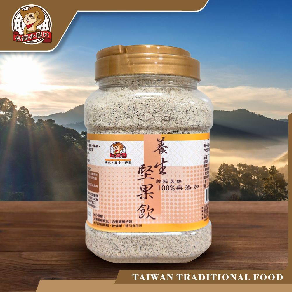 【台灣小糧口】🔥養生堅果飲｜100%植物配方✨天然五堅果研磨｜台灣製