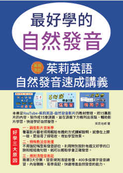 最好學的自然發音--茱莉英語自然發音速成講義