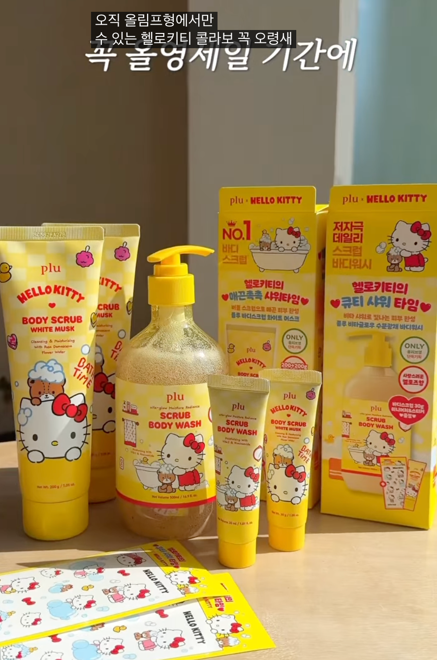 plu X Hello Kitty 維他命煥彩保濕磨砂沐浴露+贈送貼紙/小樣沐浴乳