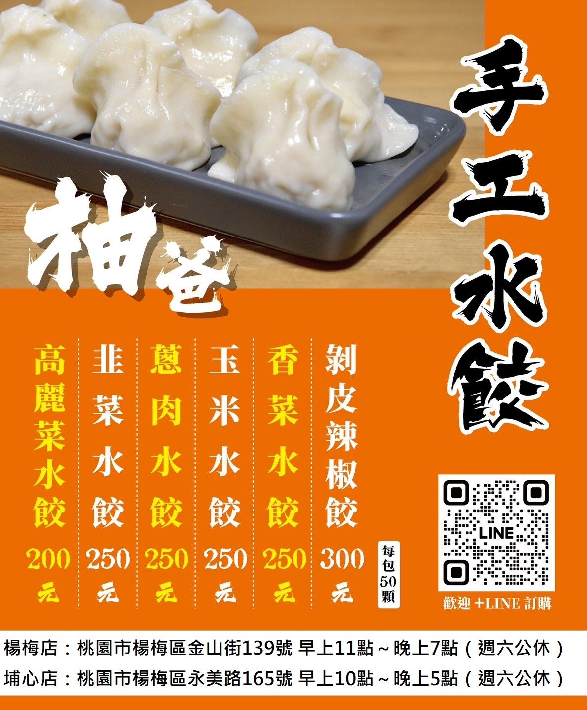 柚爸手工水餃（每包50顆）