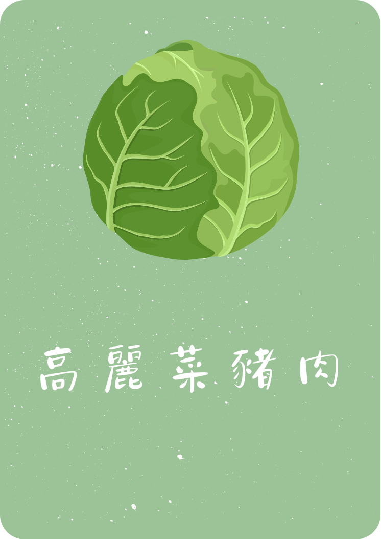 高麗菜豬肉水餃（50顆）