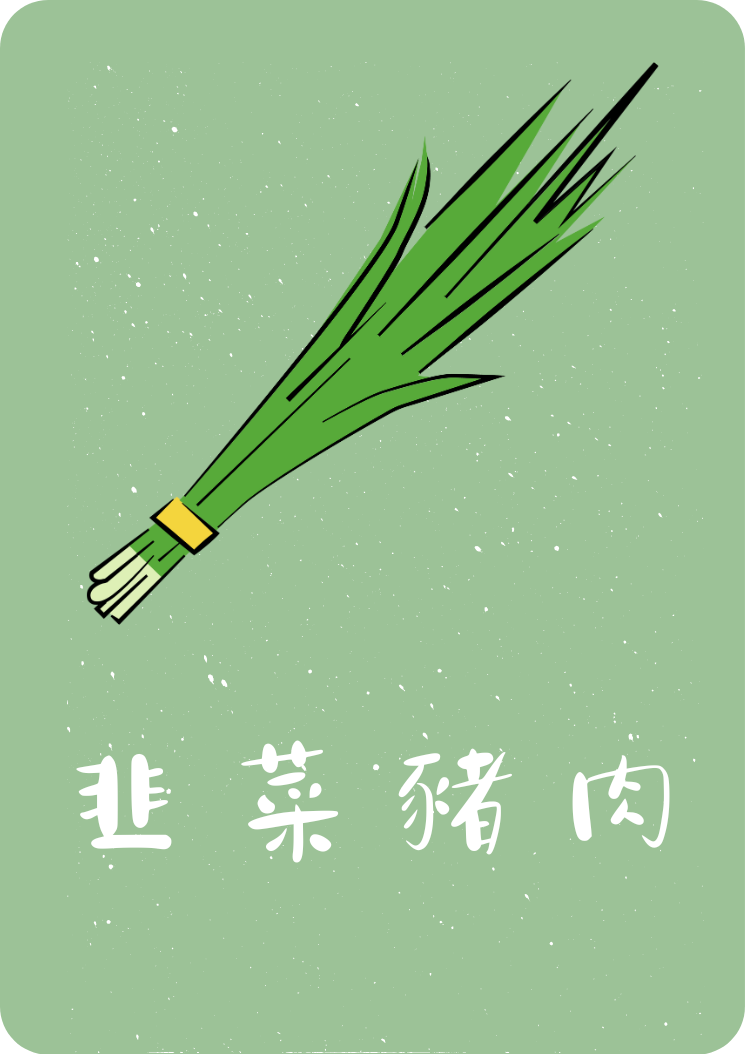 韭菜豬肉水餃（50顆）