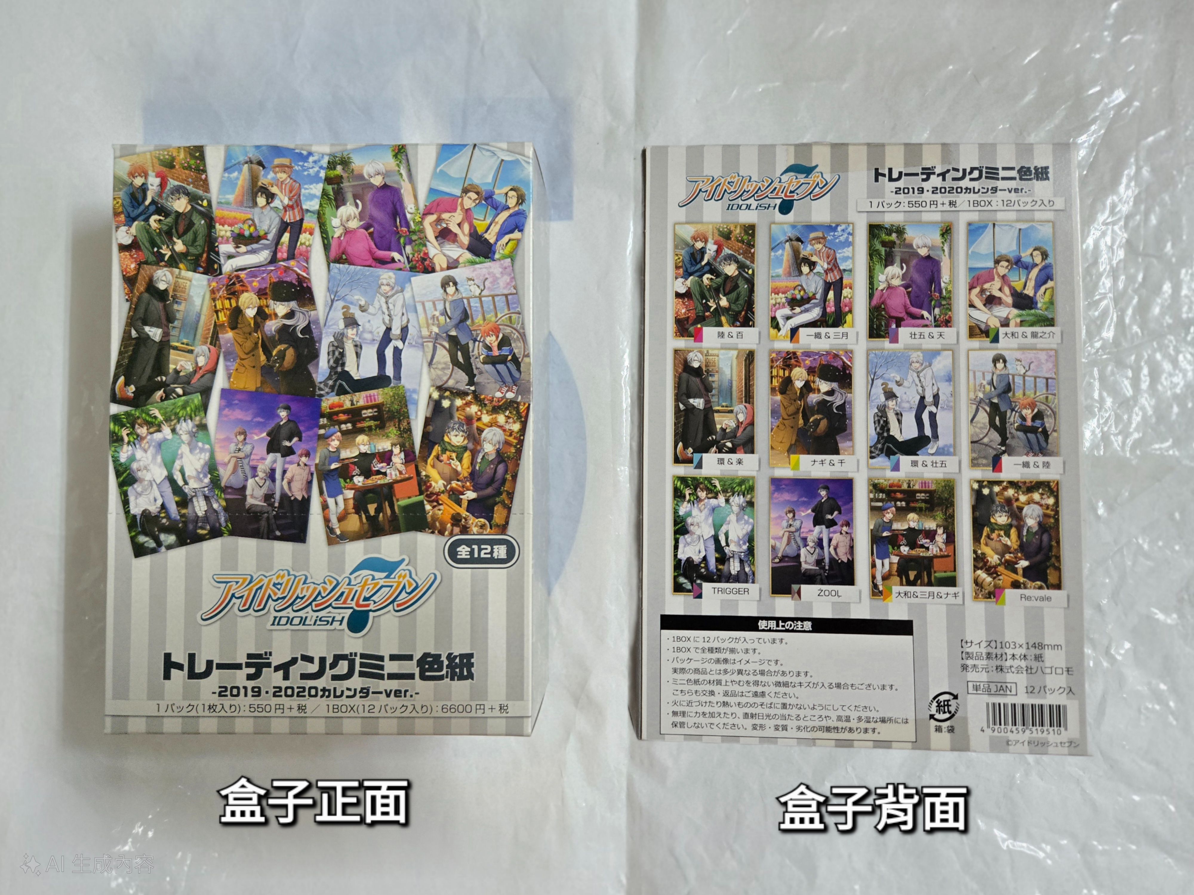 idolish7 2019•2020年日曆色紙 整組