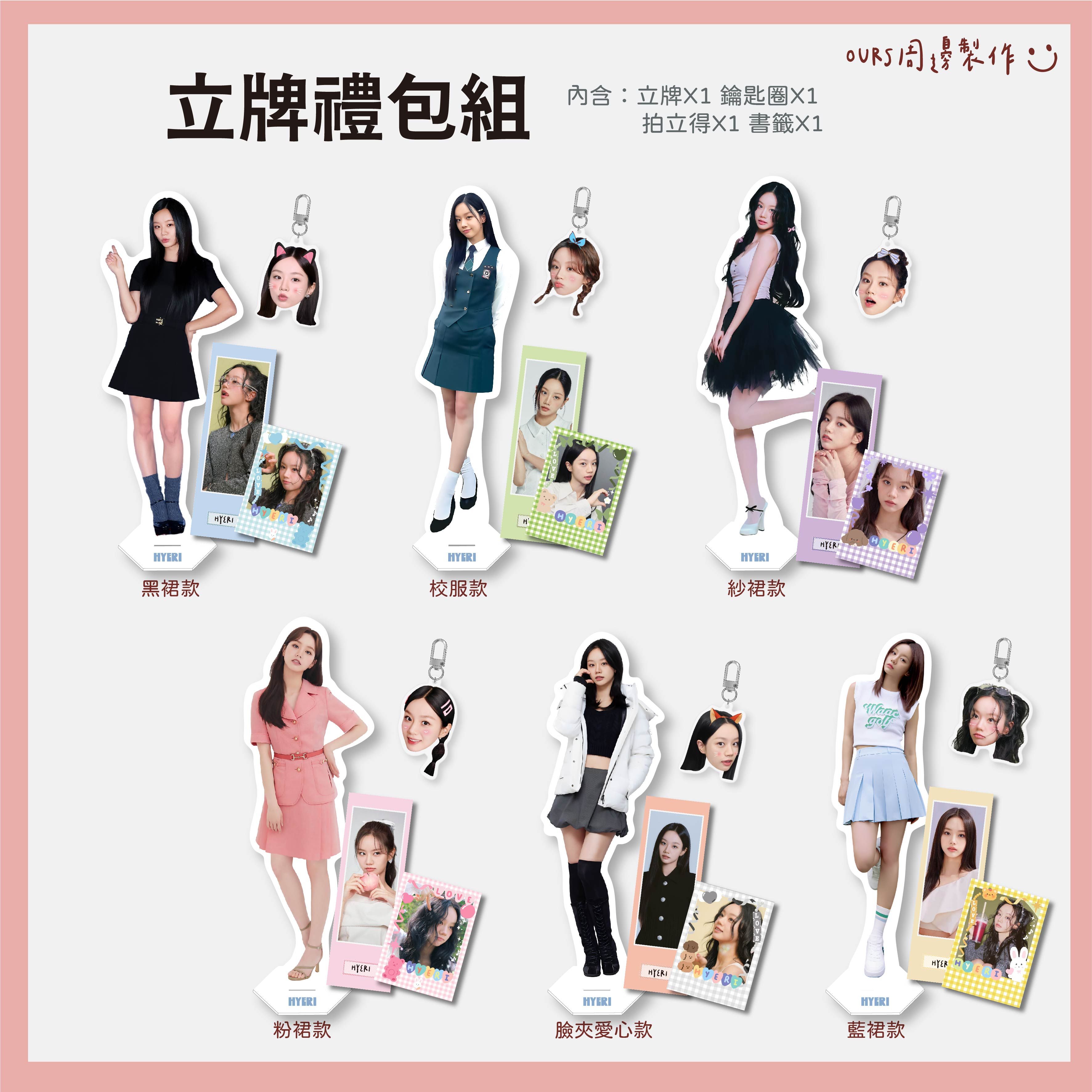 立牌禮包組