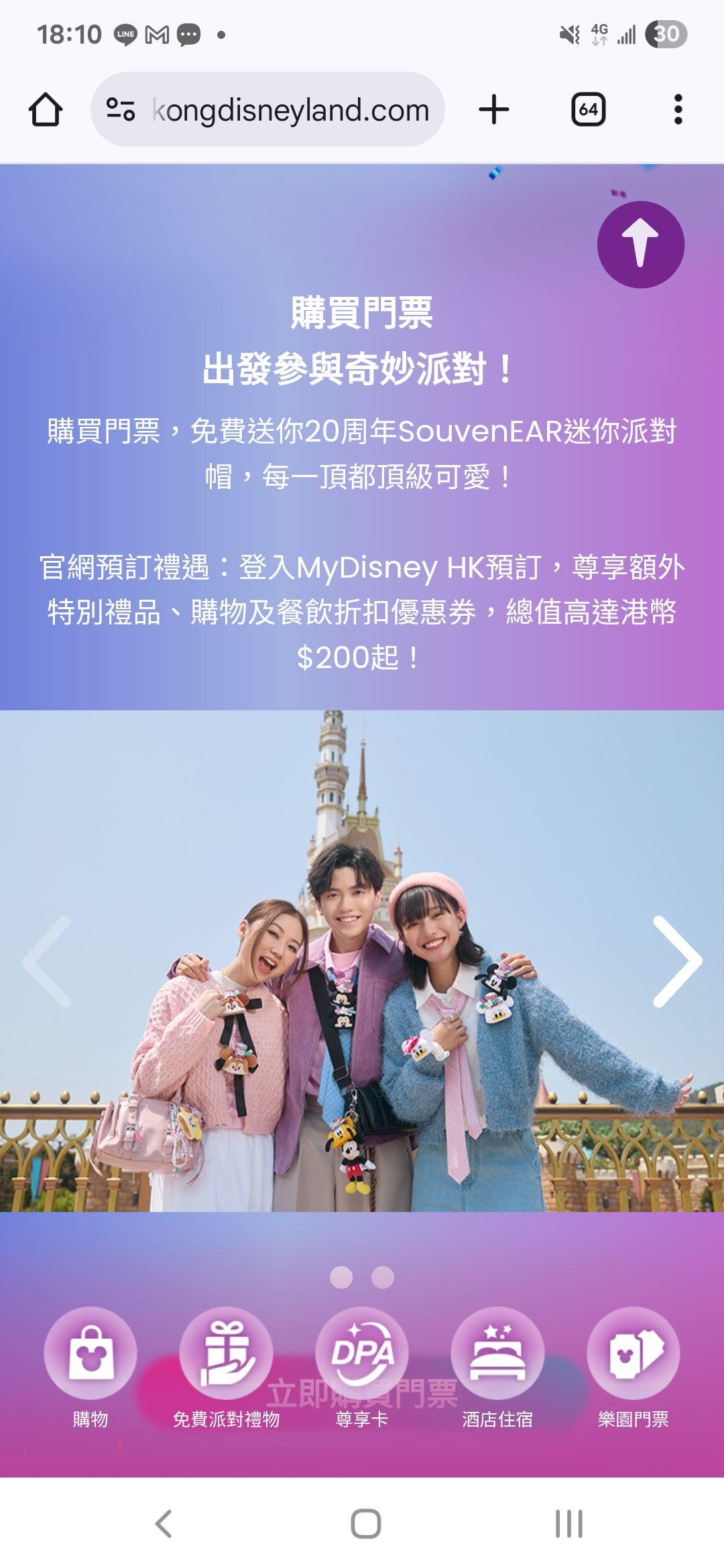 香港迪士尼電子卷門票