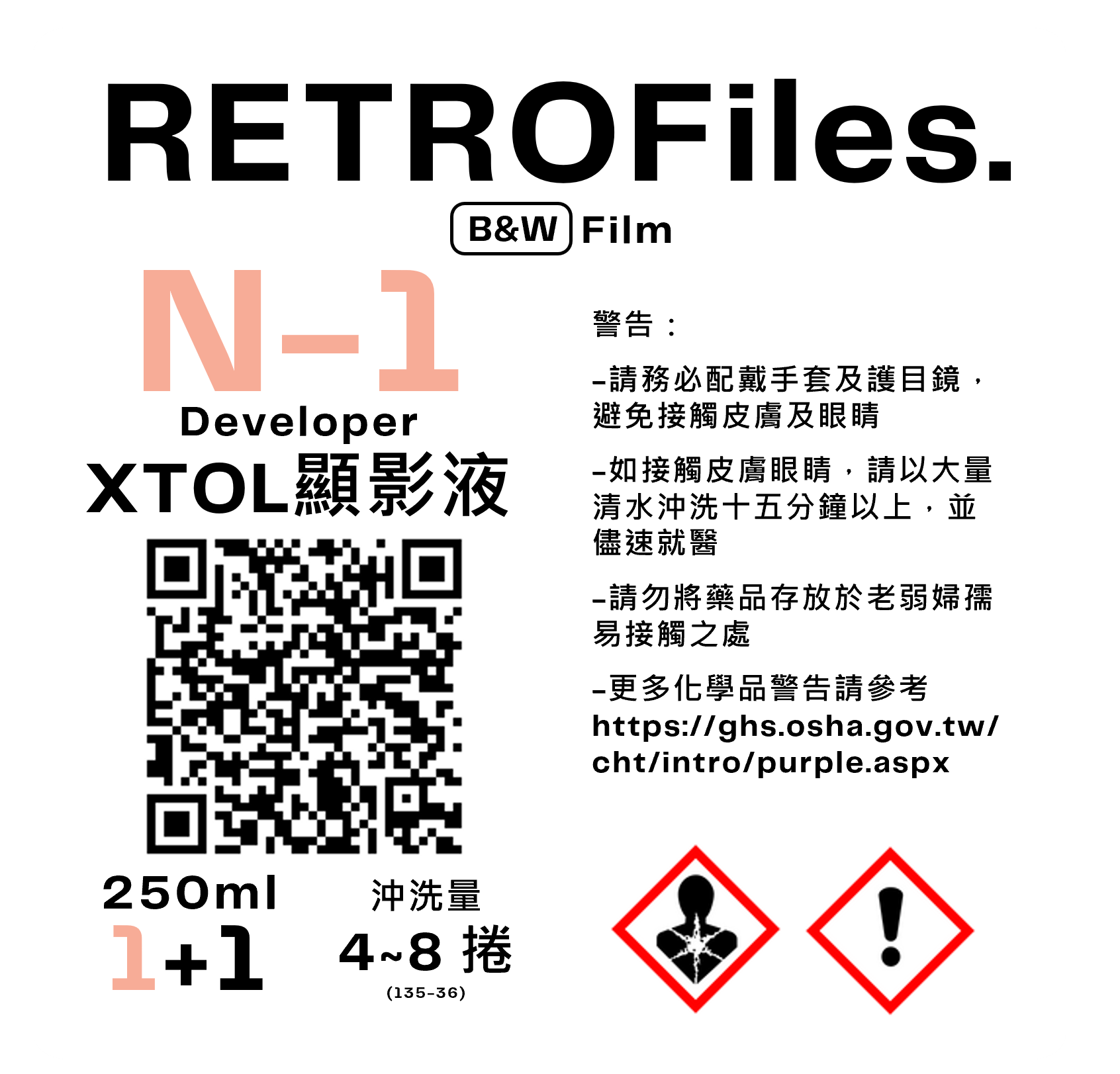 RETROFiles Xtol顯影液 自配柯達Xtol Kodak專利藥水