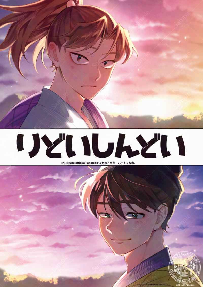 日版忍者亂太郎同人誌-利吉土井（利土）/ピスエン【りどいしんどい】