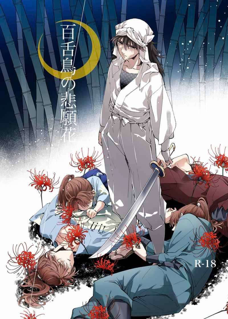 日版忍者亂太郎同人誌-利吉土井（利土）/蕎麦粉【百舌鳥の悲願花】