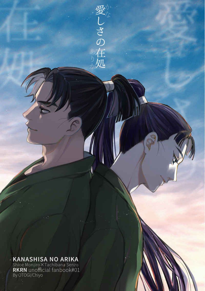 日版忍者亂太郎同人誌-文次郎仙藏（文仙）/御伽【愛しさの在処】