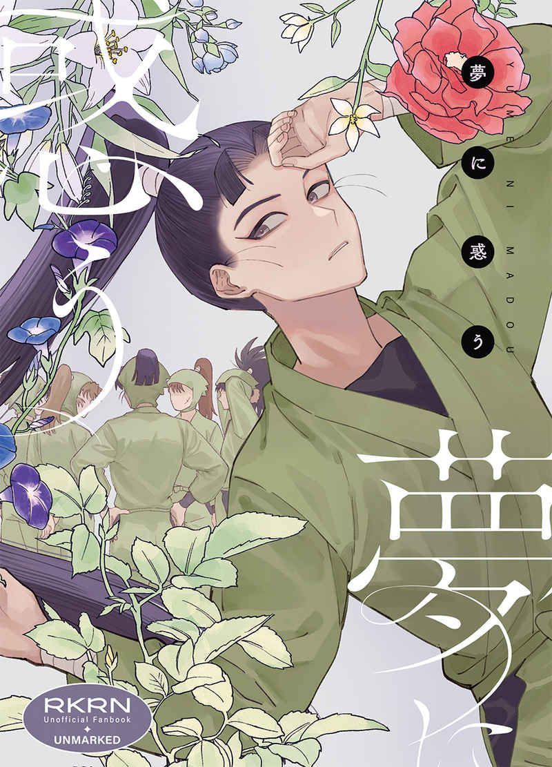 日版忍者亂太郎同人誌-文次郎仙藏（文仙）/UNMARKED【夢に惑う】
