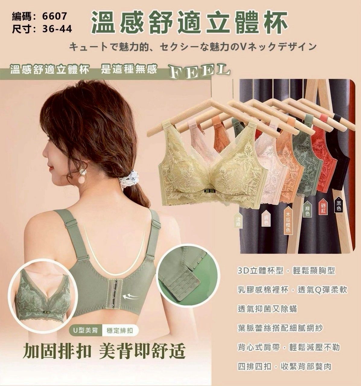 🏷好鬧🎥X焦點 溫感舒適立體杯集中超挺感無鋼圈胸罩內衣