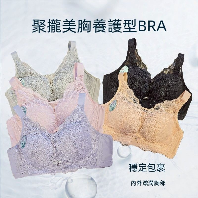 🏷好鬧🎥X焦點 【植萃美胸養護內衣】抗菌x涼感x聚攏養護型BRA無鋼圈內衣 胸罩