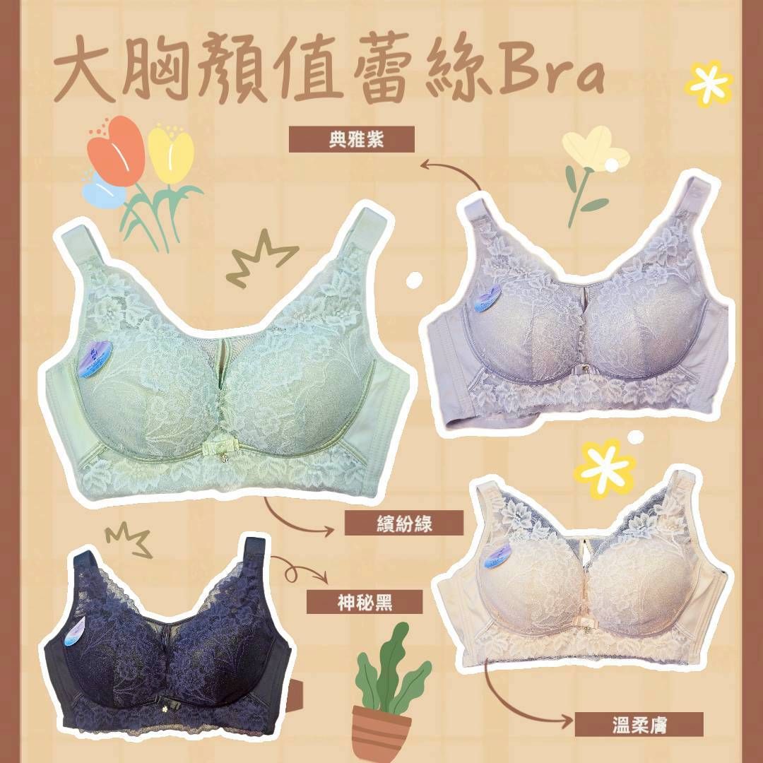 🏷好鬧🎥X焦點無鋼圈🌬️🌹【大胸顏值蕾絲BRA】視覺顯小顯瘦・溫柔解放你的負擔無鋼圈內衣胸罩