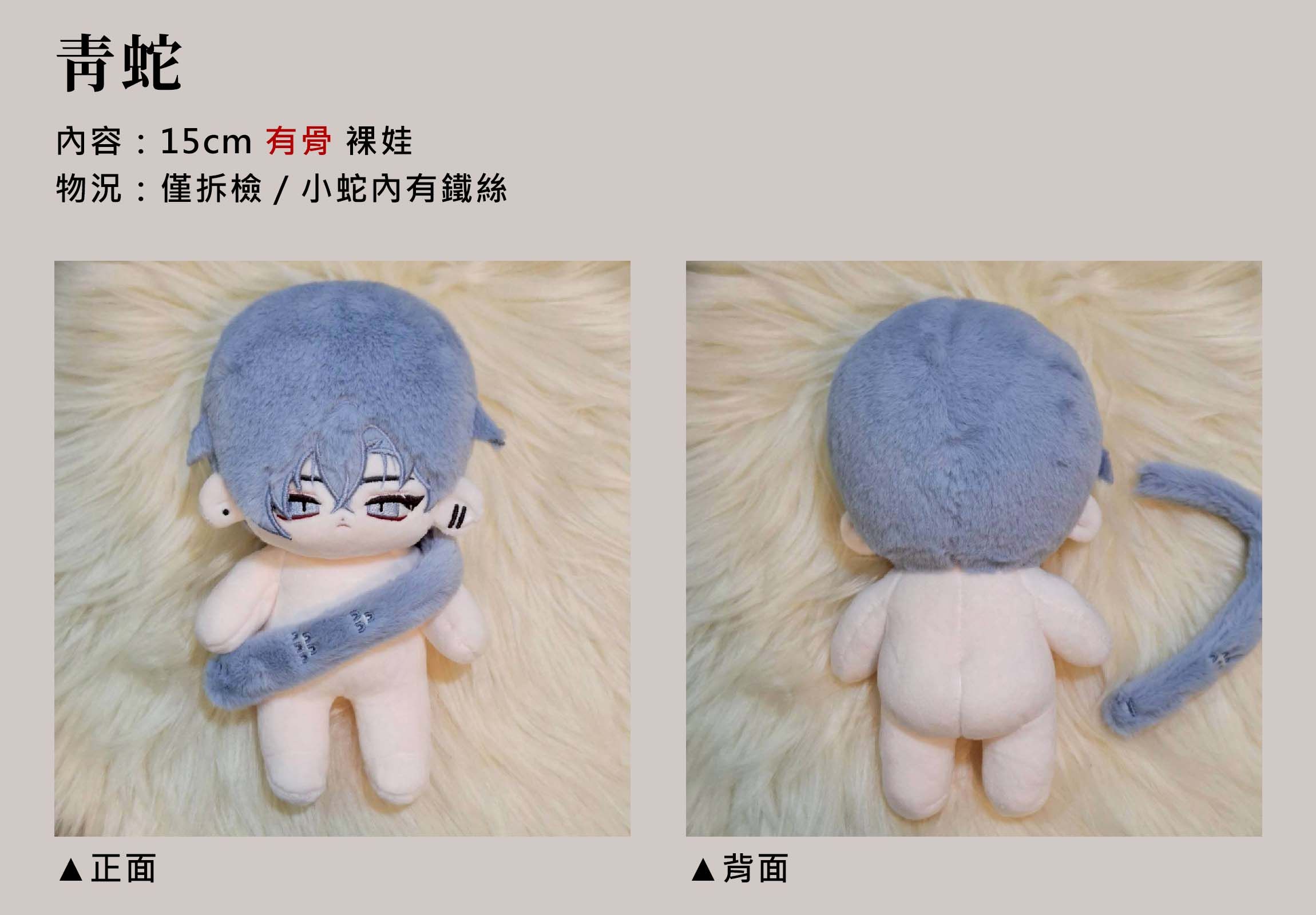 15cm娃