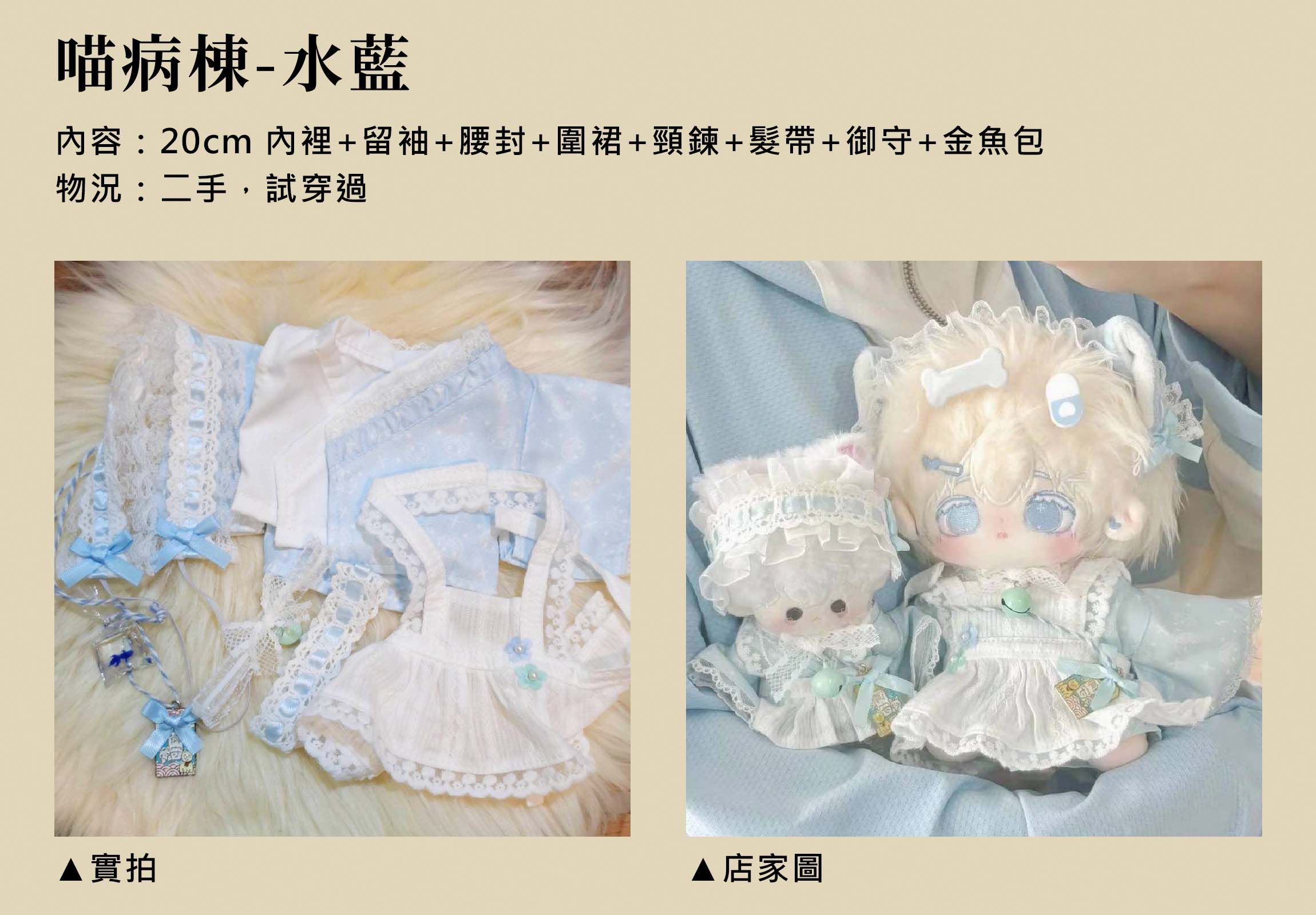 20cm娃衣