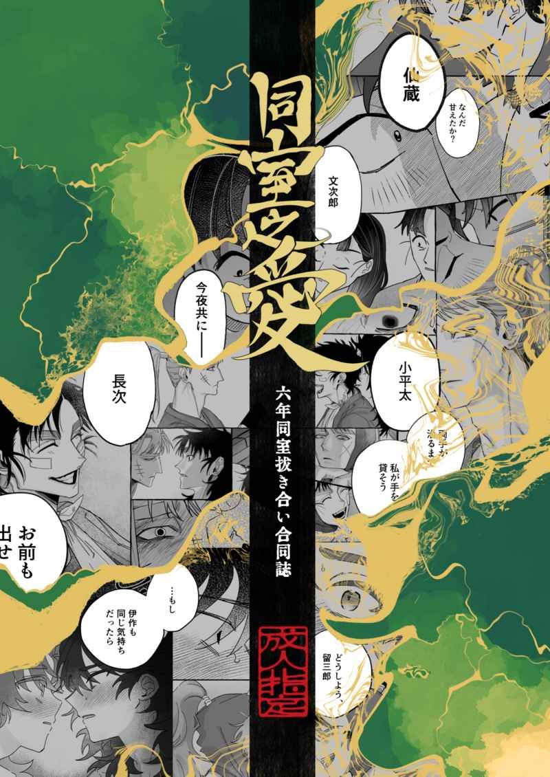 [六年級區]忍亂同人本