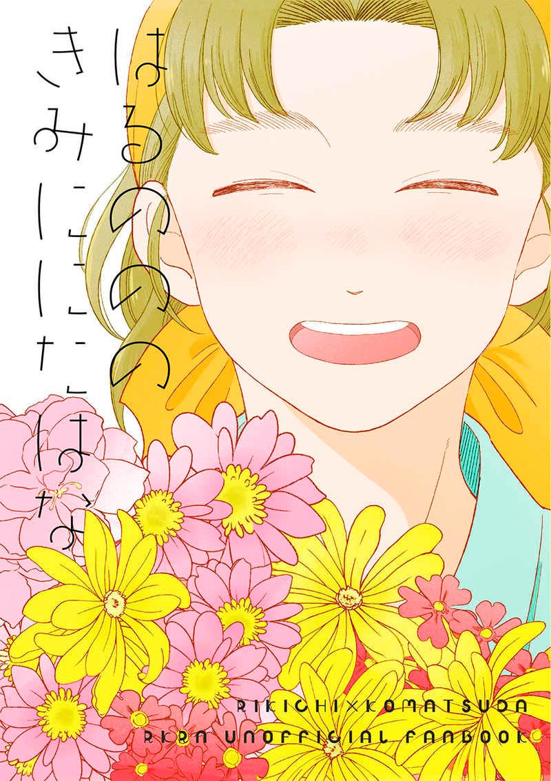 [利小松區] 忍亂同人本