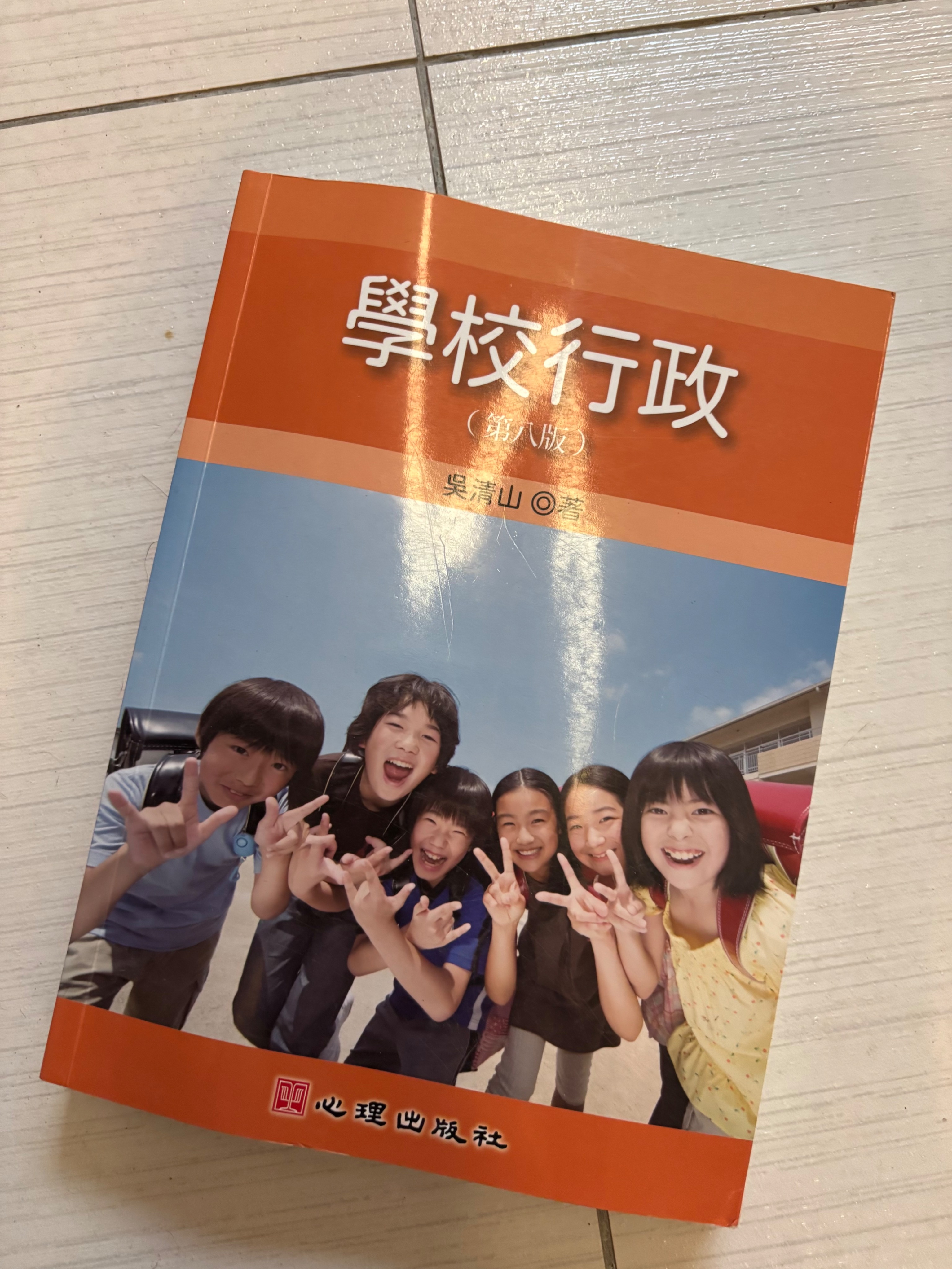 學校行政 吳清山