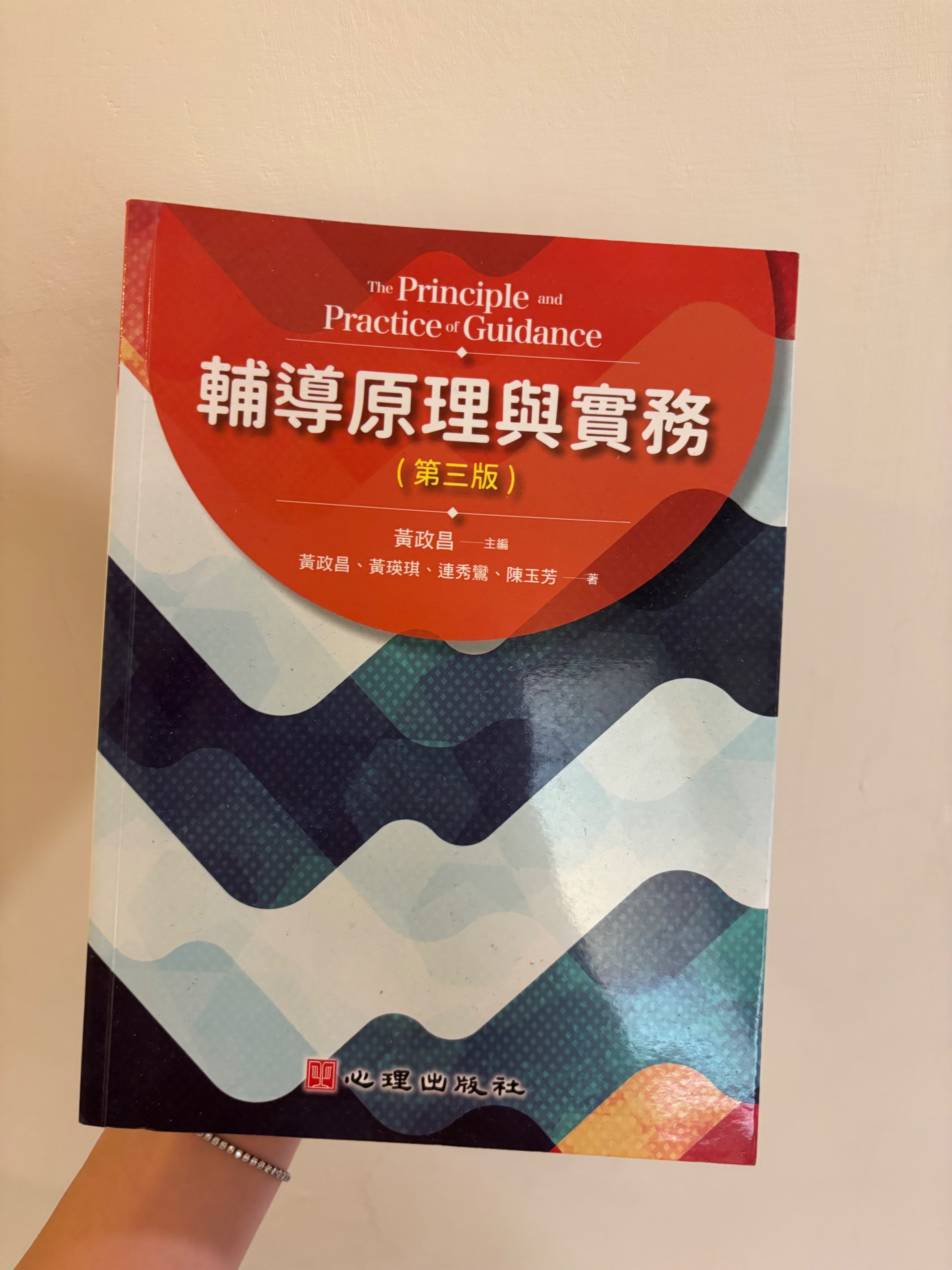 輔導原理與實務