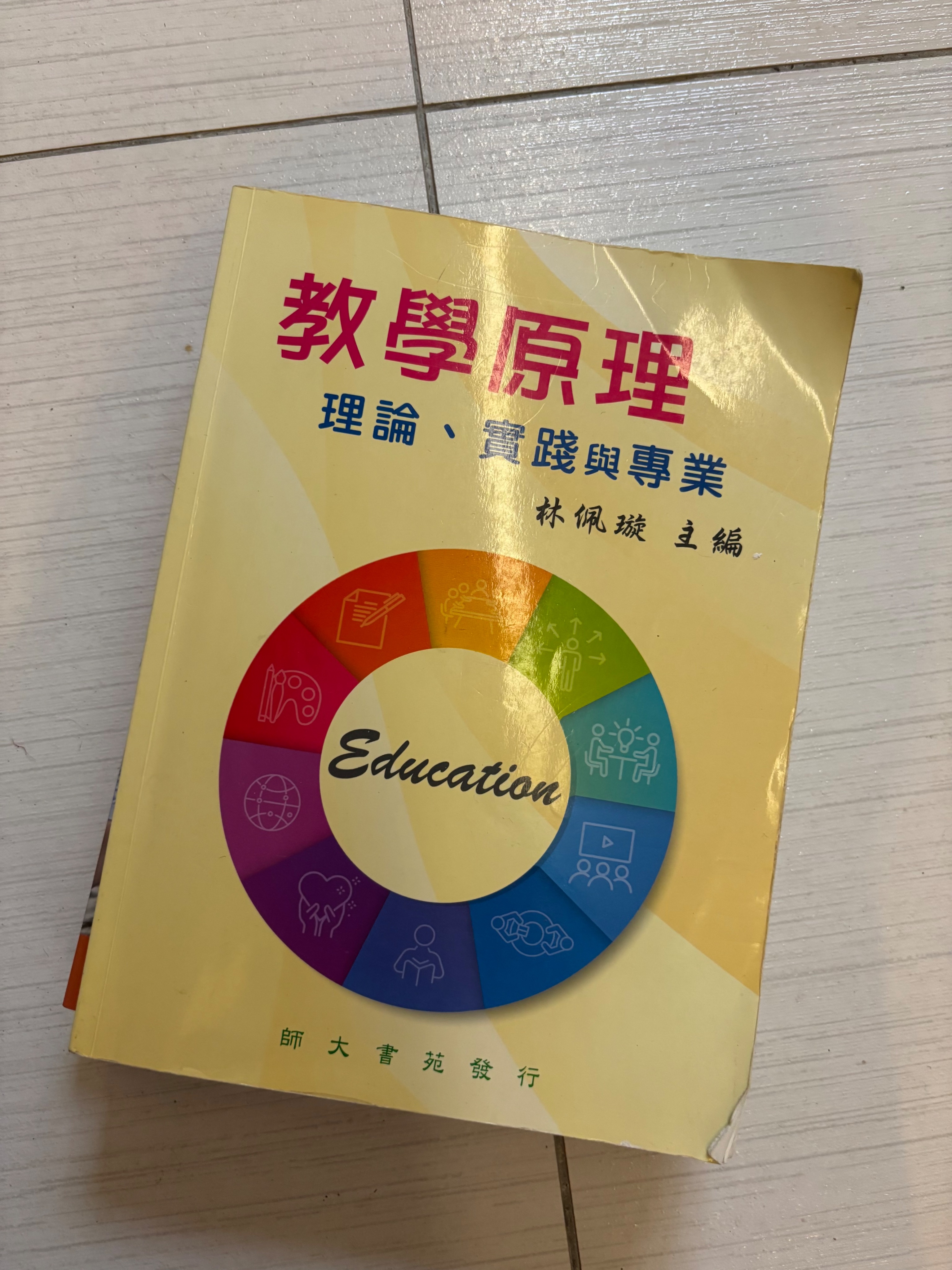 教學原理