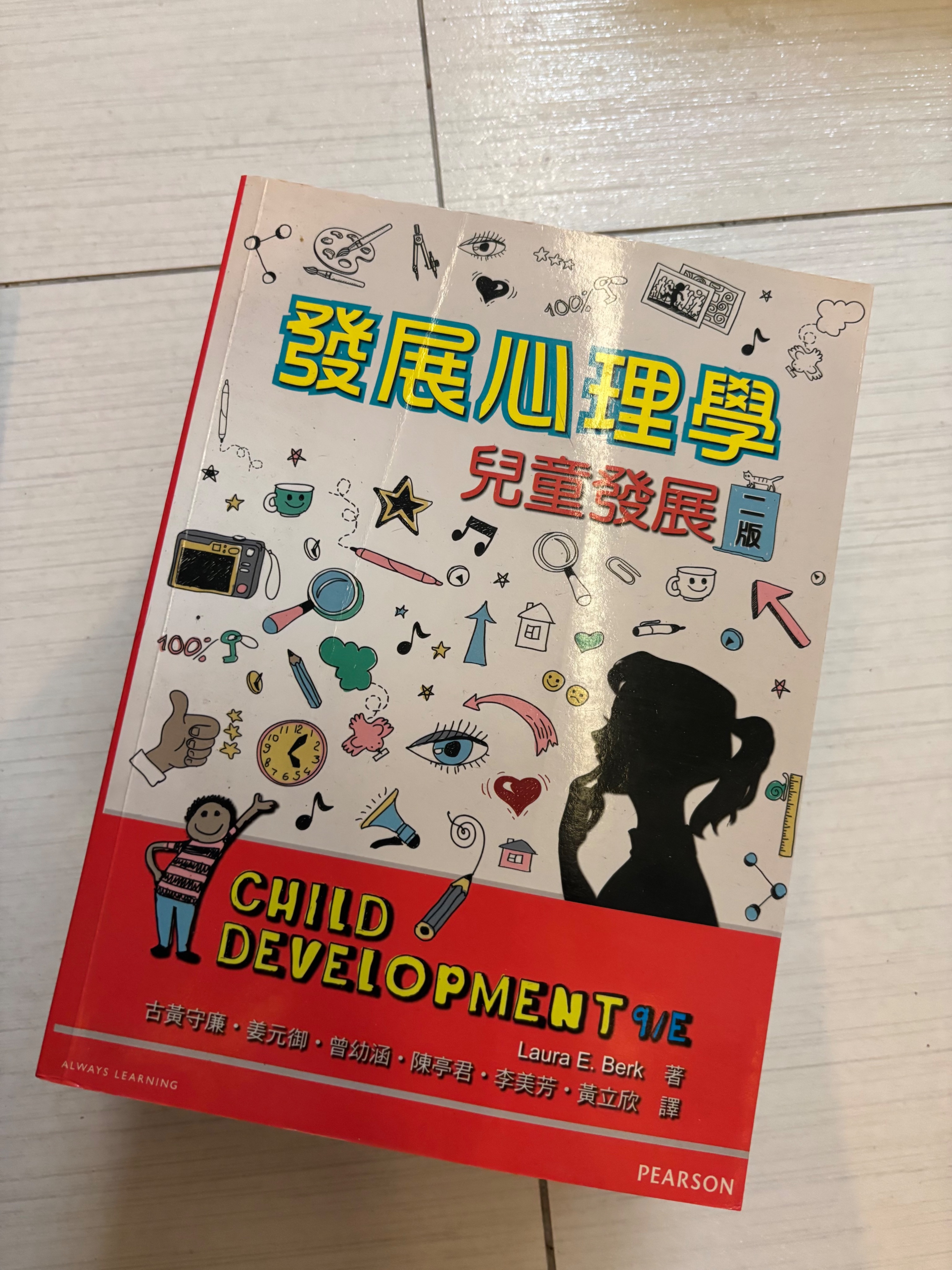 發展心理學