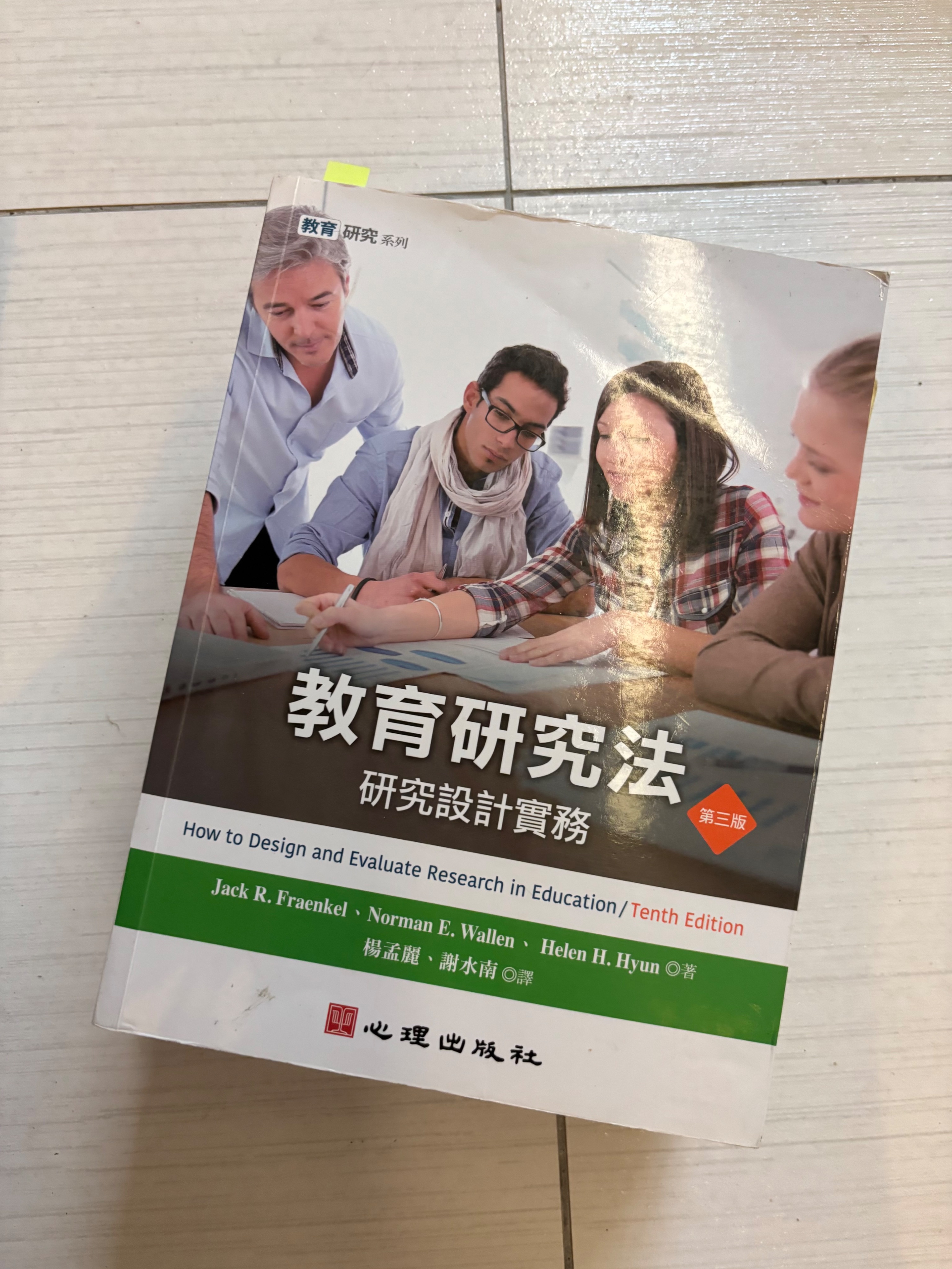 教育研究法
