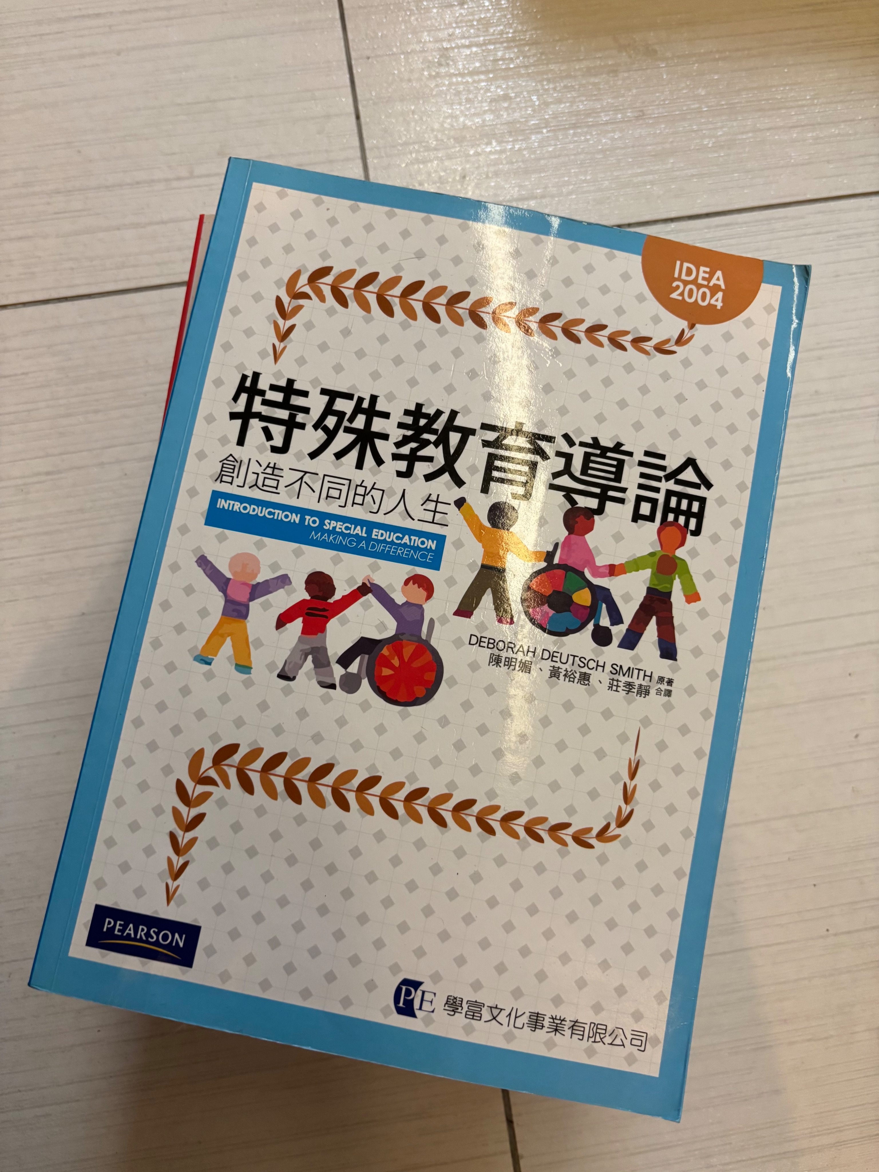 特殊教育導論