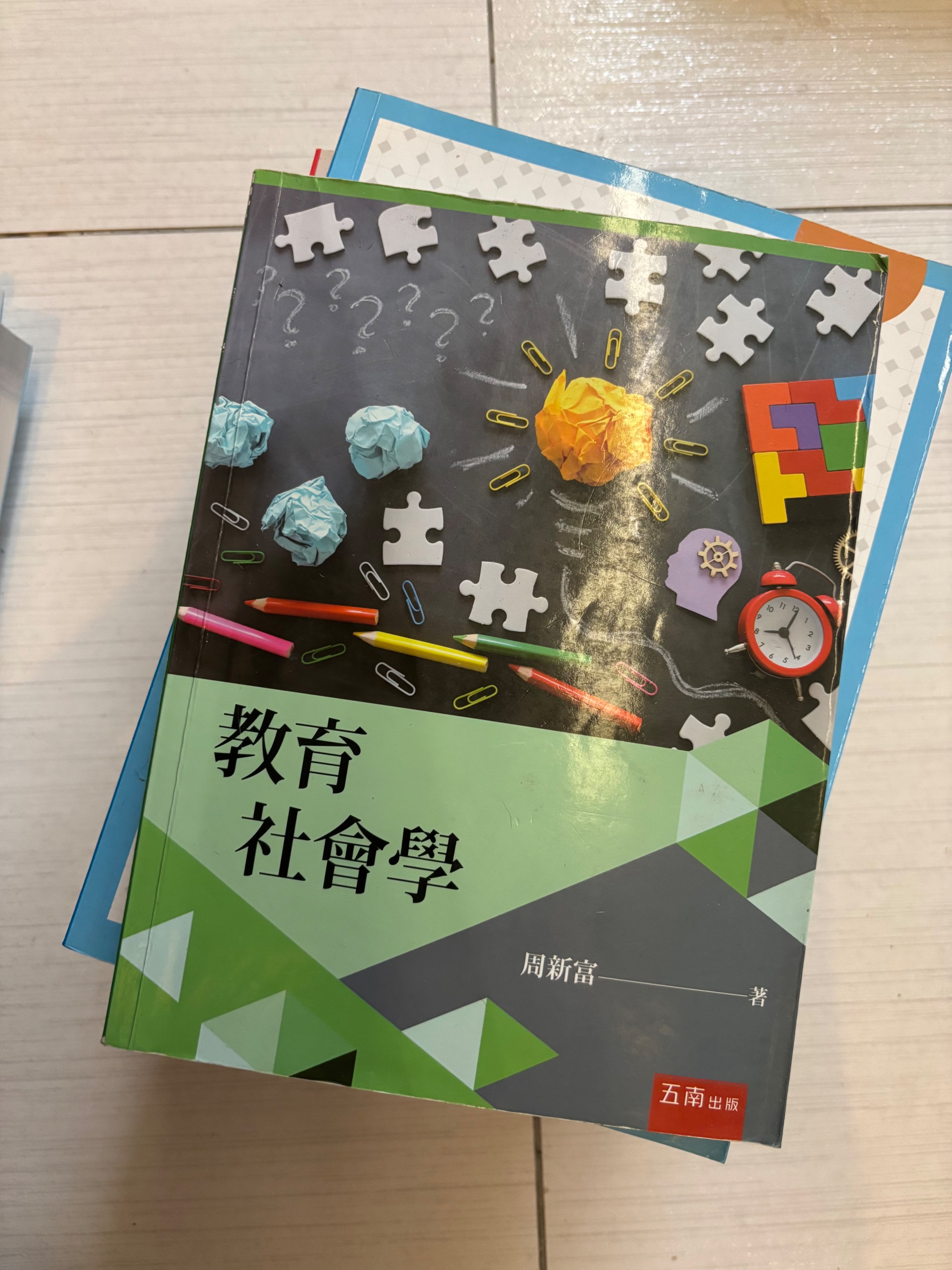 教育社會學