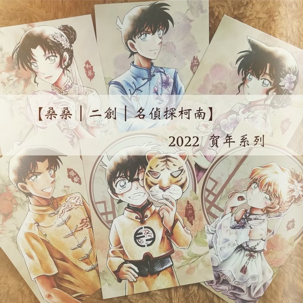 【桑桑｜二創】名偵探柯南 2022賀年系列 明信片