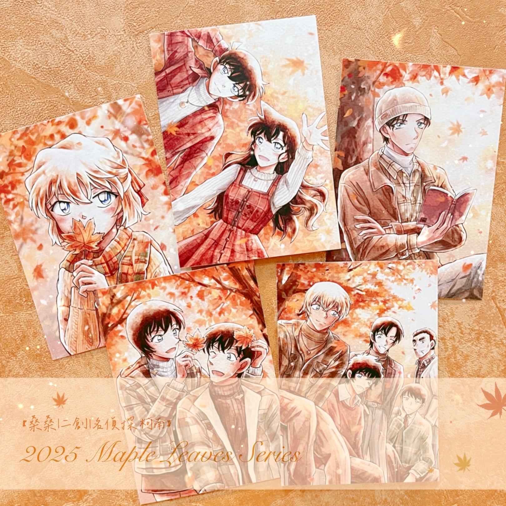 【桑桑｜二創】名偵探柯南 2025楓葉系列 明信片