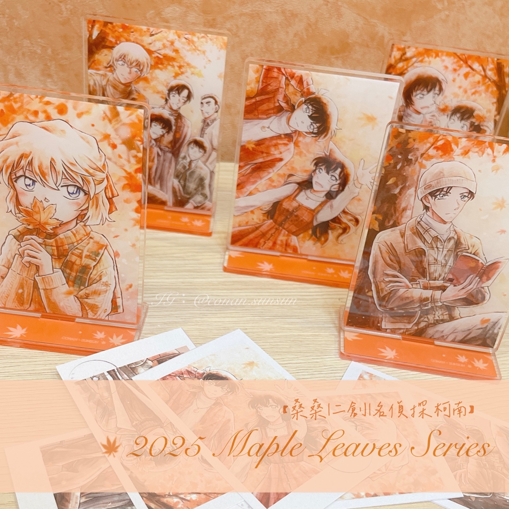 【桑桑｜二創】名偵探柯南 2025楓葉系列 壓克力立牌