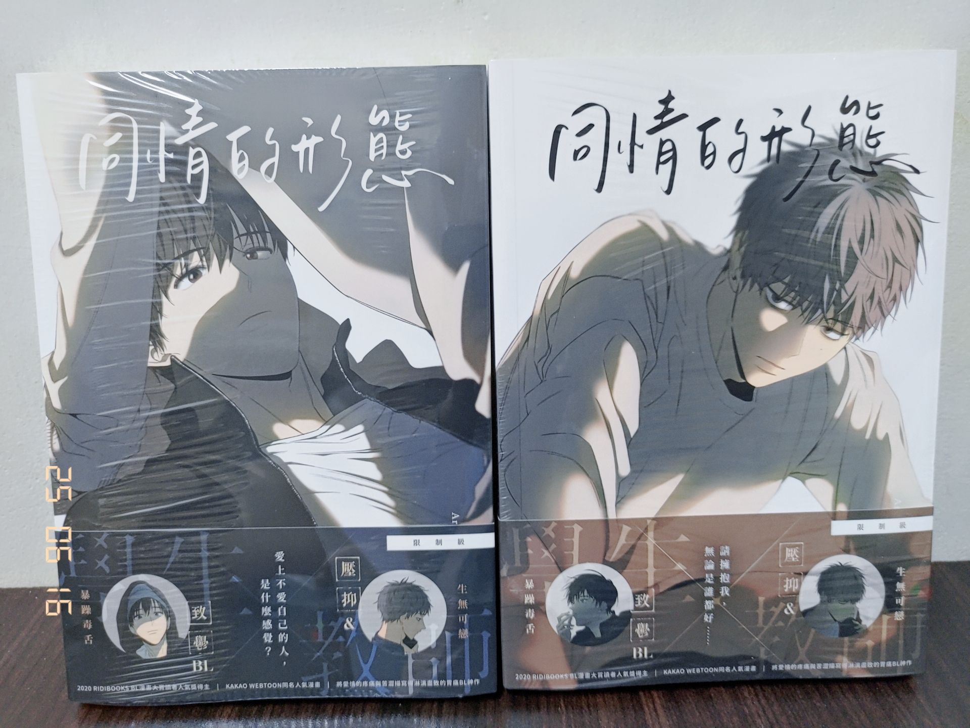 韓漫BL《同情的形態》01 上下集