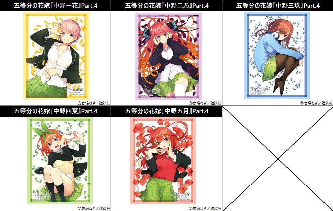 HG卡套 五等分的新娘