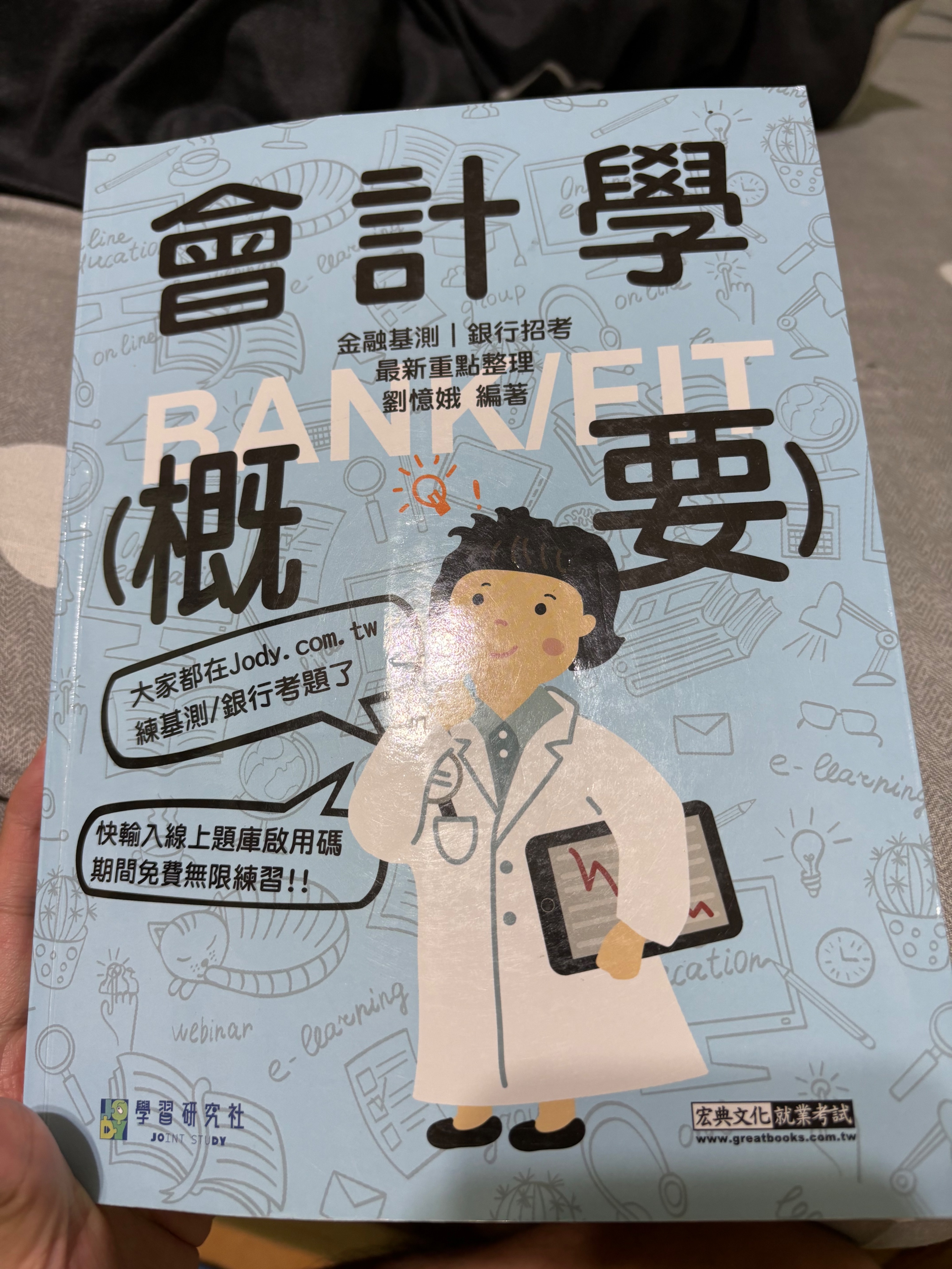 113宏典會計學