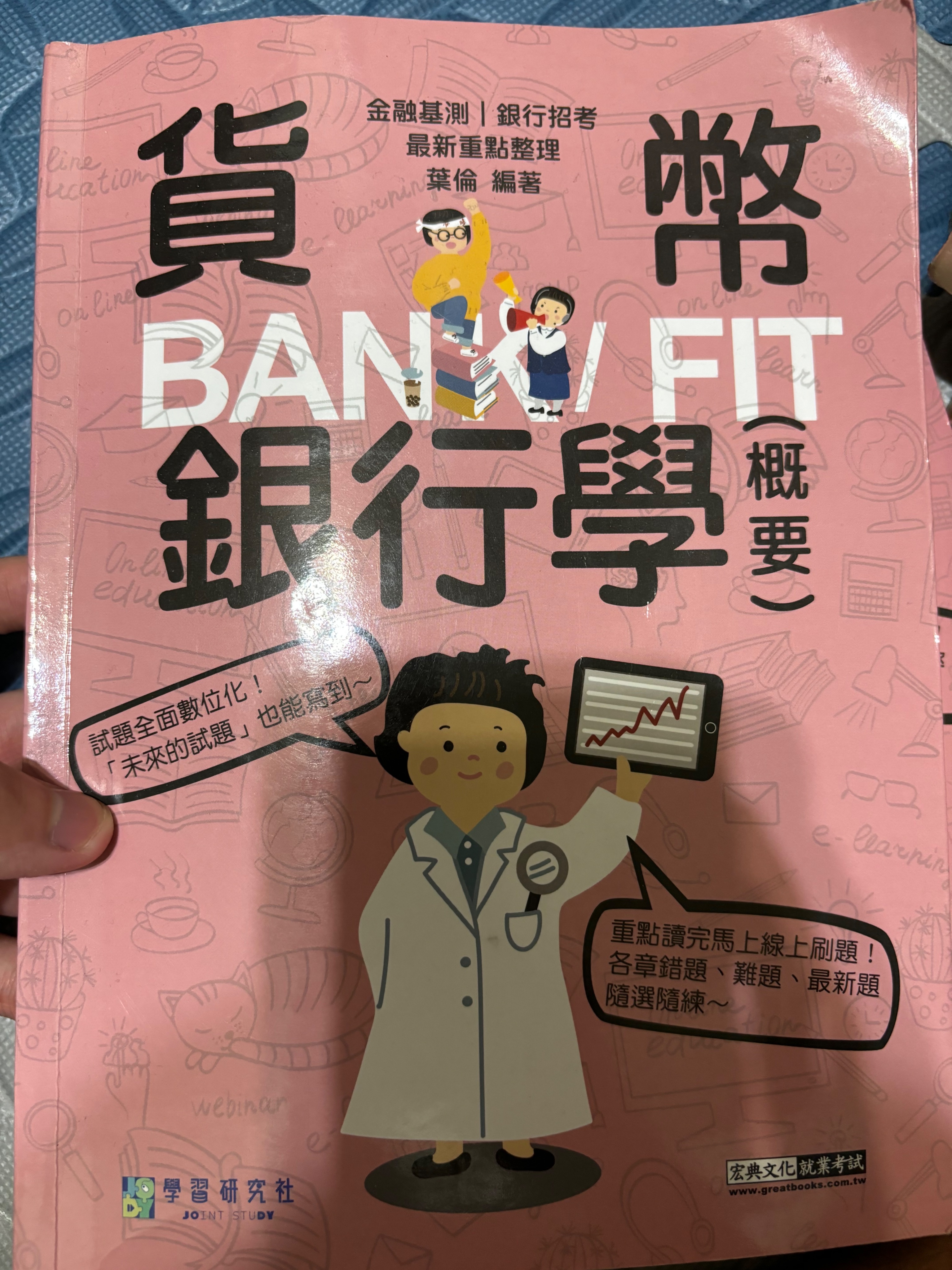 114宏典貨幣銀行學