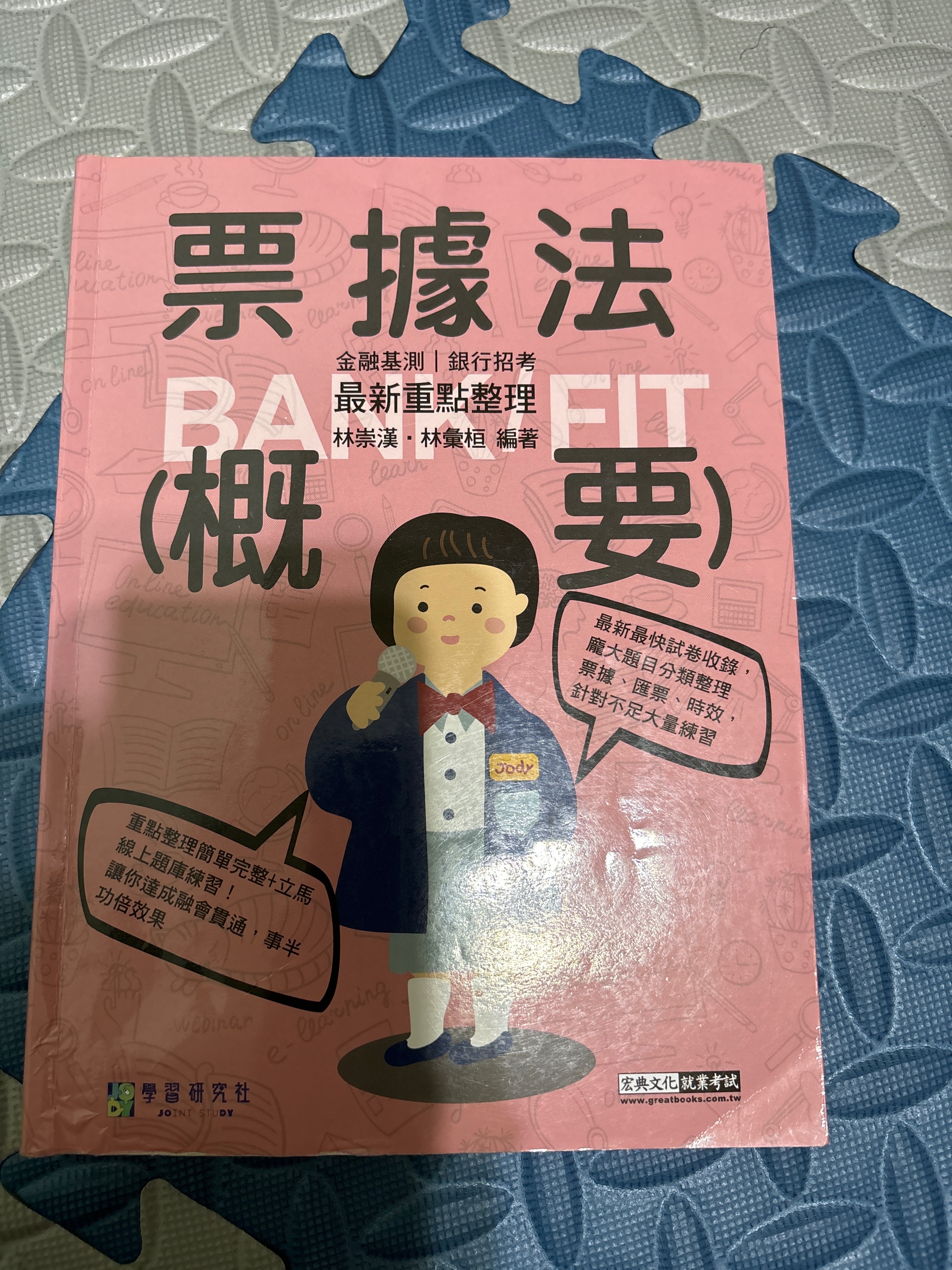 114宏典票據法