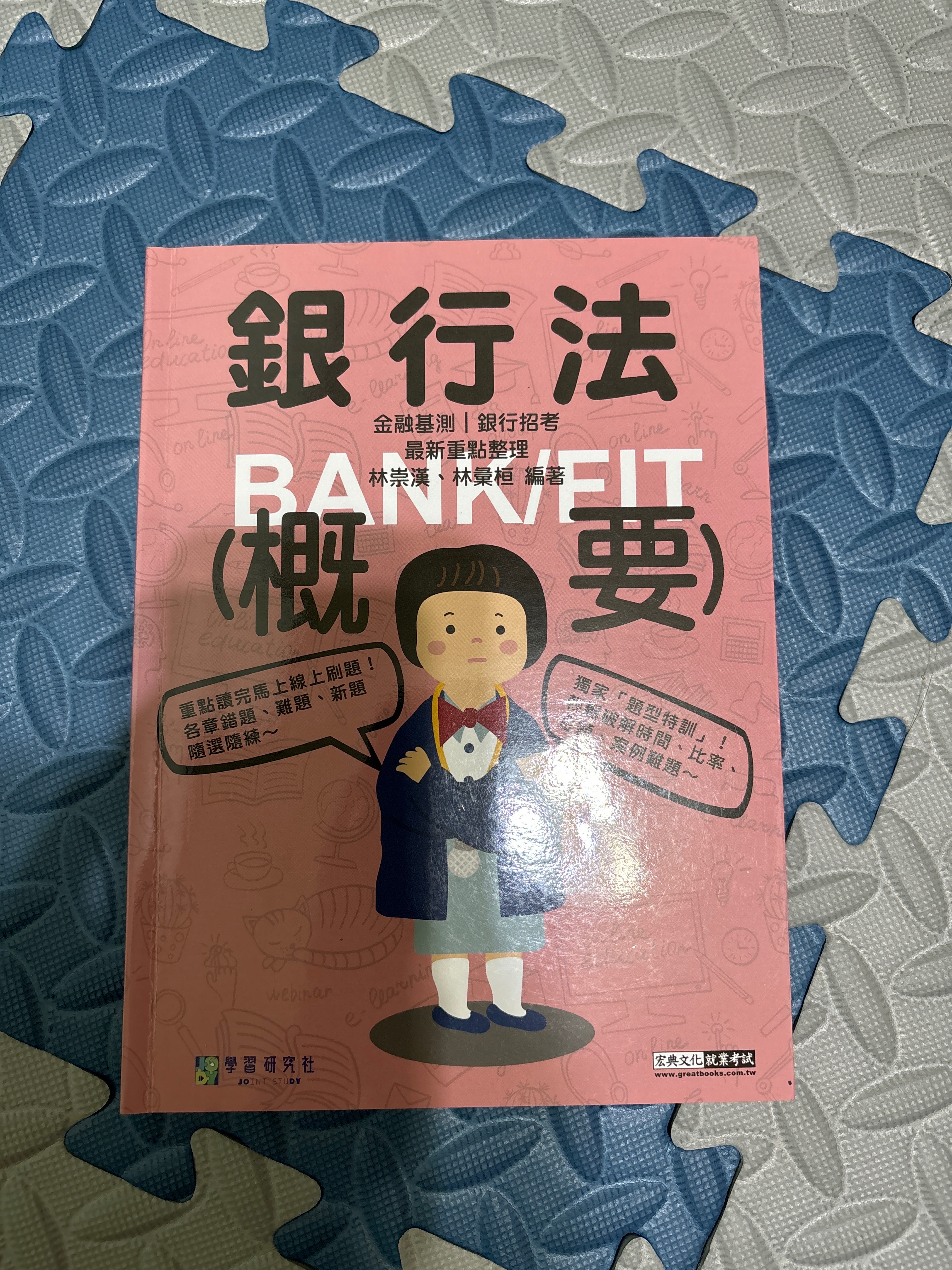 114宏典銀行法
