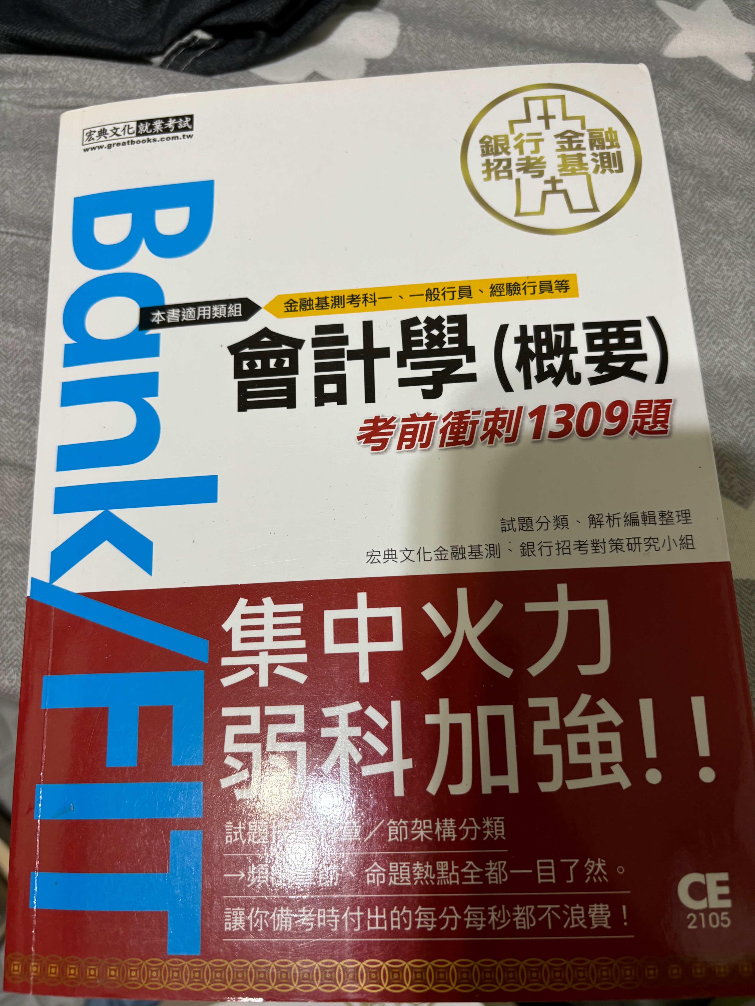 2021會計學1309題衝刺（9成新）