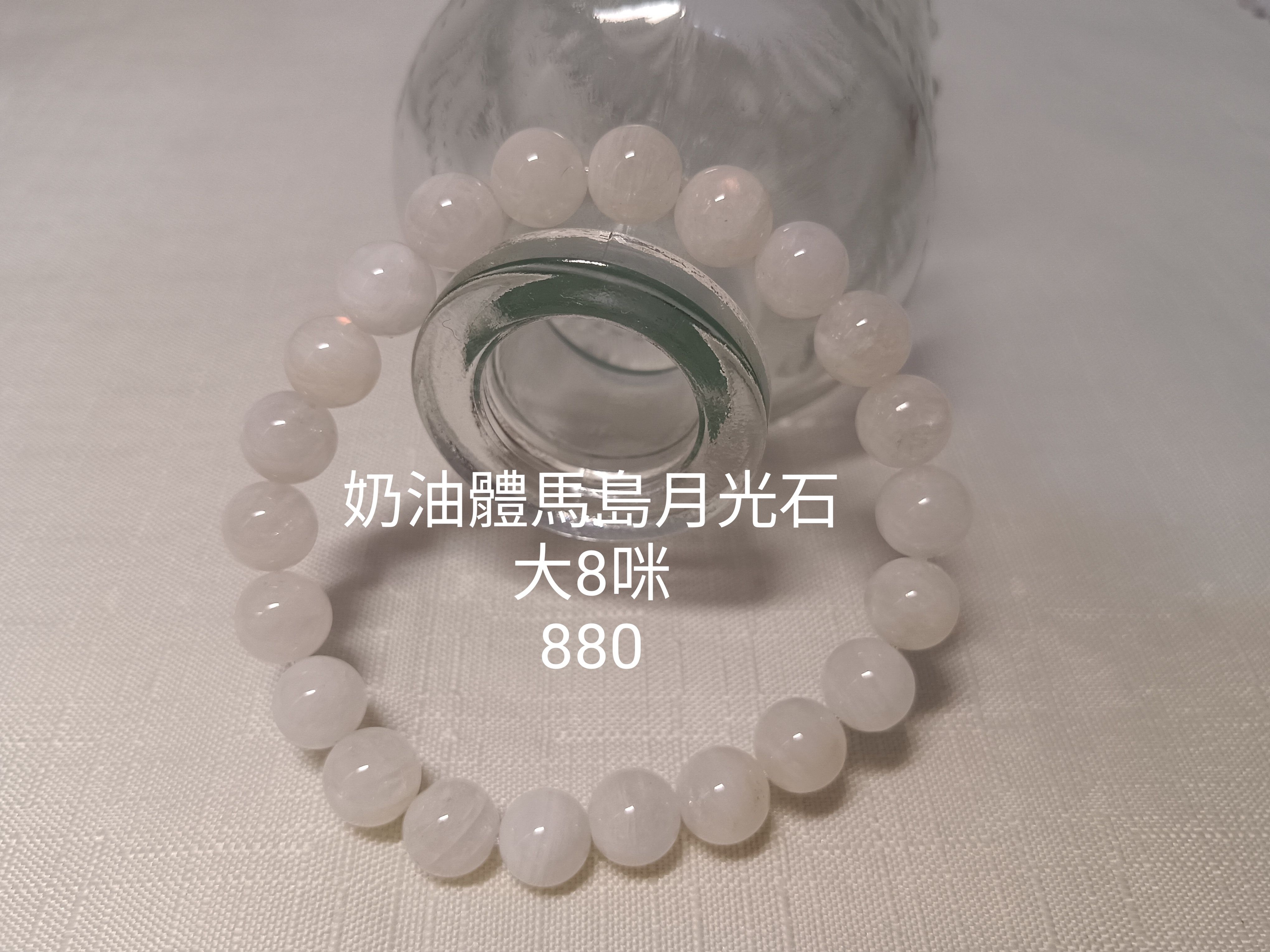 大8咪奶油體馬島月光石