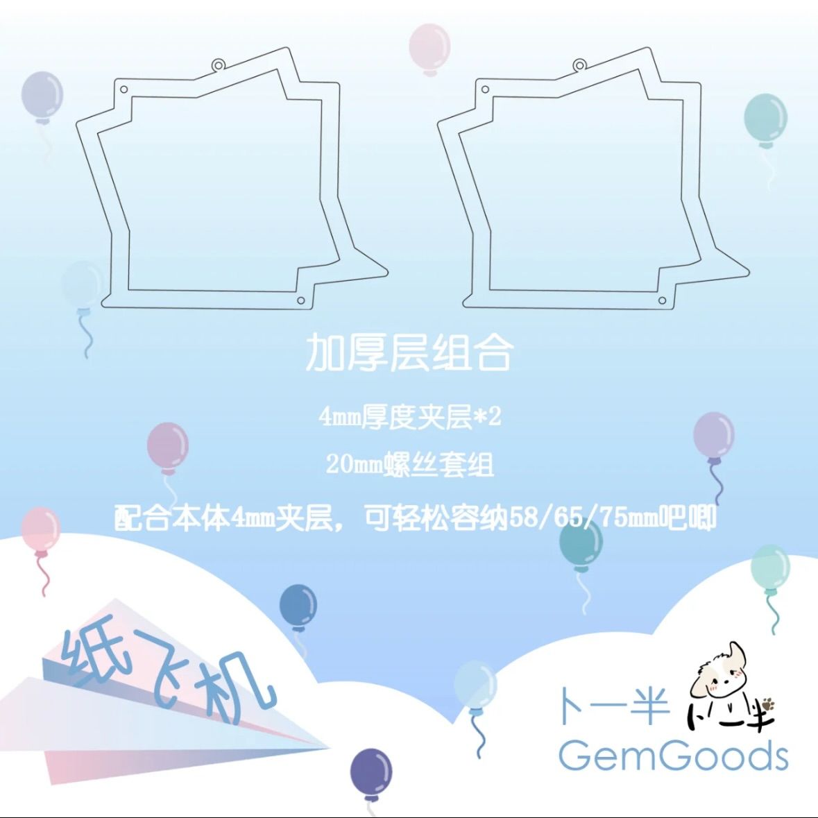 【預購】紙飛機壓克力谷美送粒粒