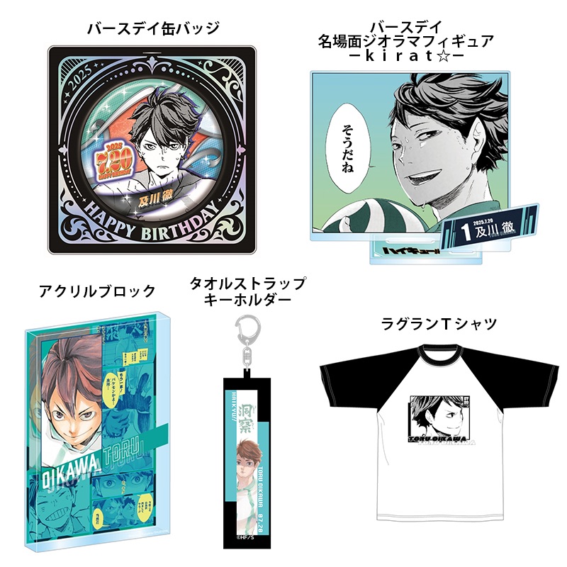 及川徹 JS生日現貨團（下單後回報）