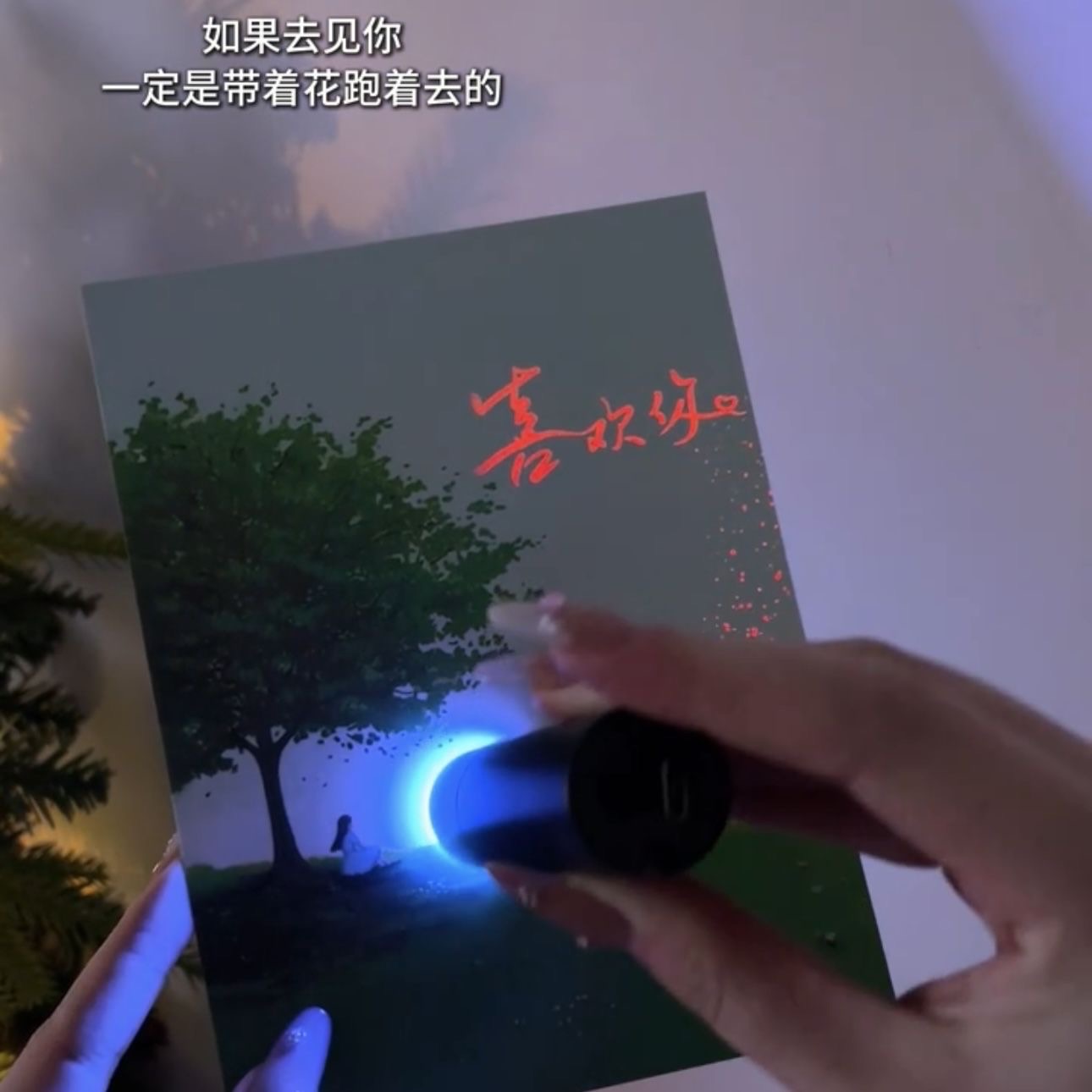 紫外線表白小卡