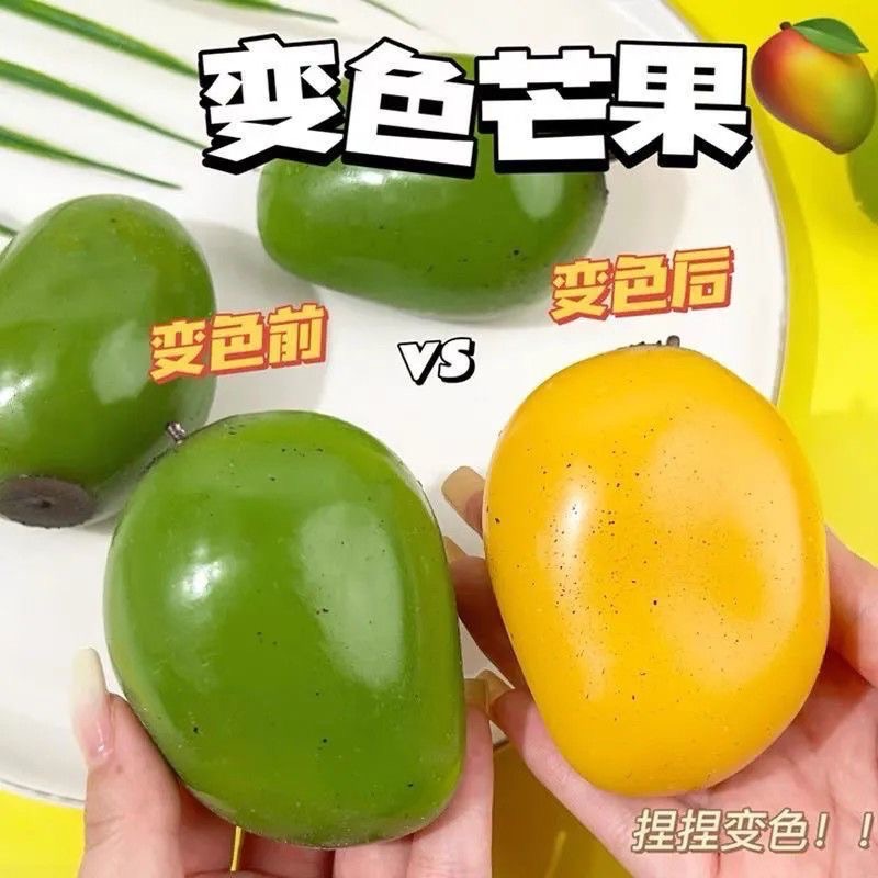 變色芒果捏捏樂